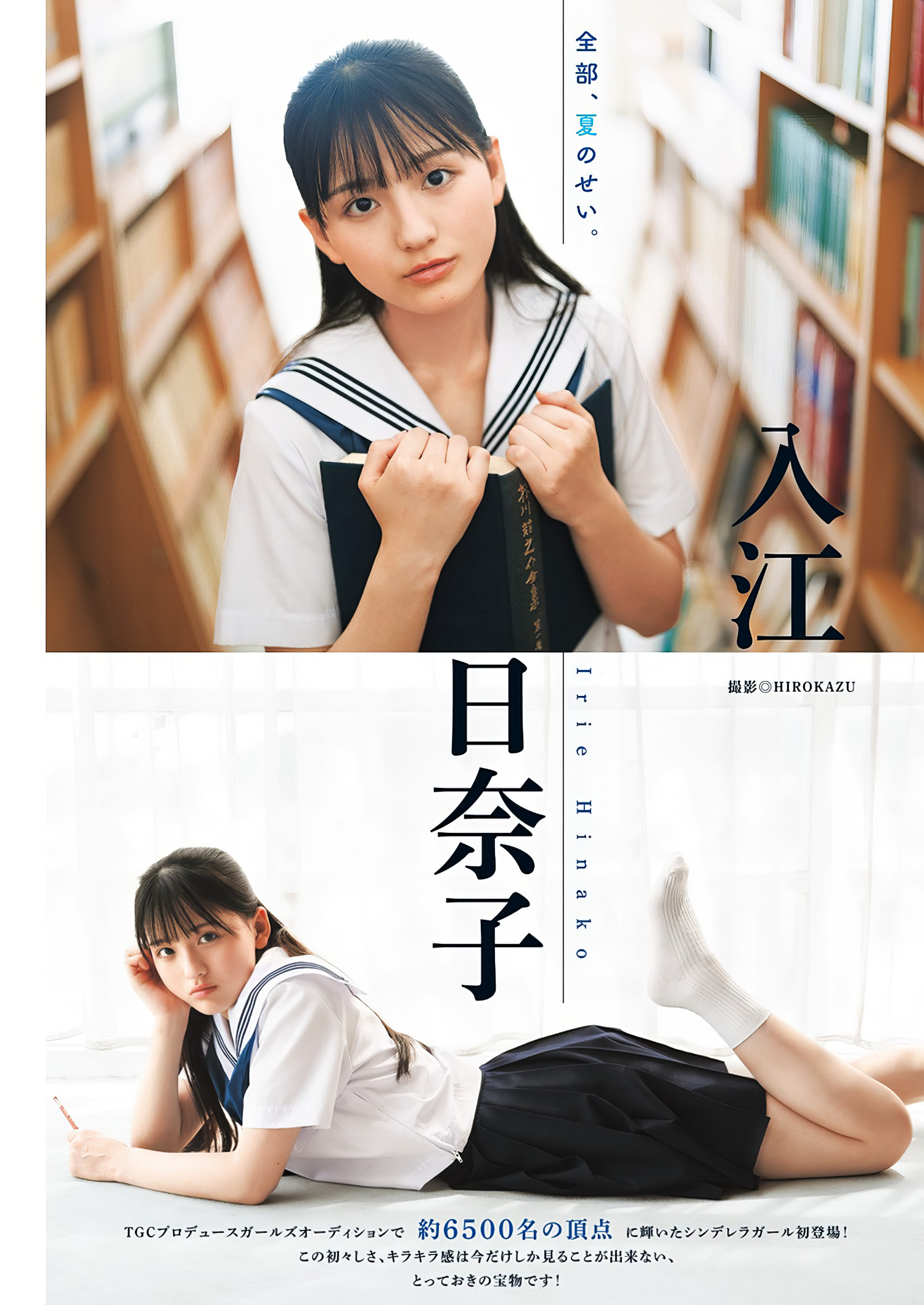 Hinako Irie 入江日奈子, Young Jump 2024 No.40 (ヤングジャンプ 2024年40号) 2 Hinako Irie 入江日奈子, Young Jump 2024 No.40 (ヤングジャンプ 2024年40号)