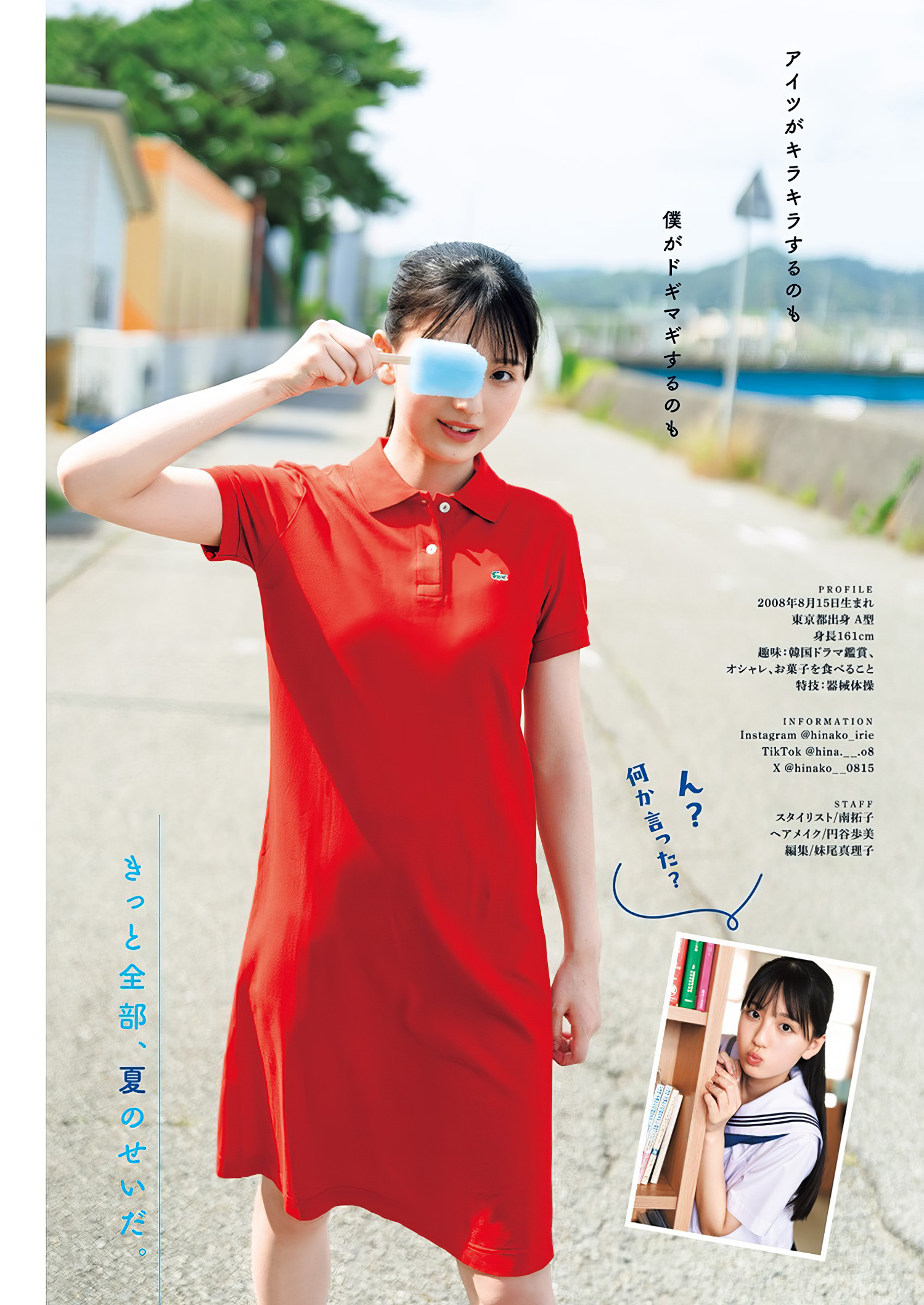 Hinako Irie 入江日奈子, Young Jump 2024 No.40 (ヤングジャンプ 2024年40号) 8 Hinako Irie 入江日奈子, Young Jump 2024 No.40 (ヤングジャンプ 2024年40号)