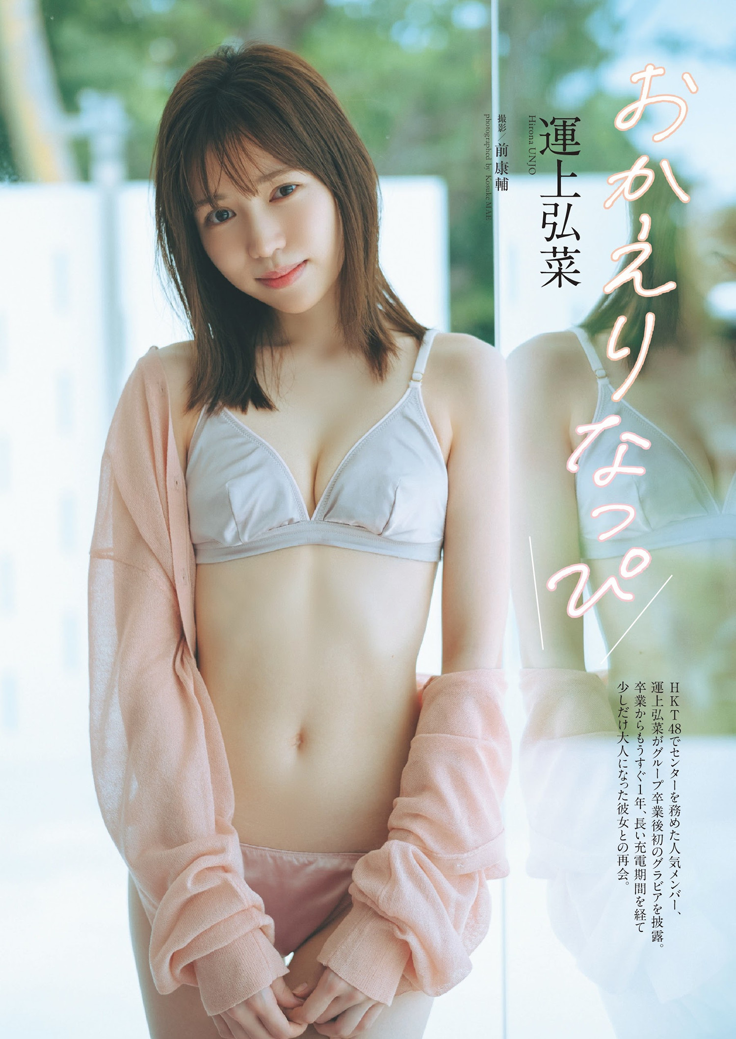 Hirona Unjo 运上弘菜, Weekly Playboy 2024 No.39 (周刊プレイボーイ 2024年39号)