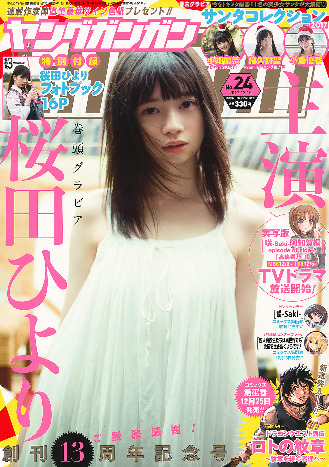 Hiyori Sakurada 桜田ひより, Young Gangan 2017 No.24 (ヤングガンガン 2017年24号)