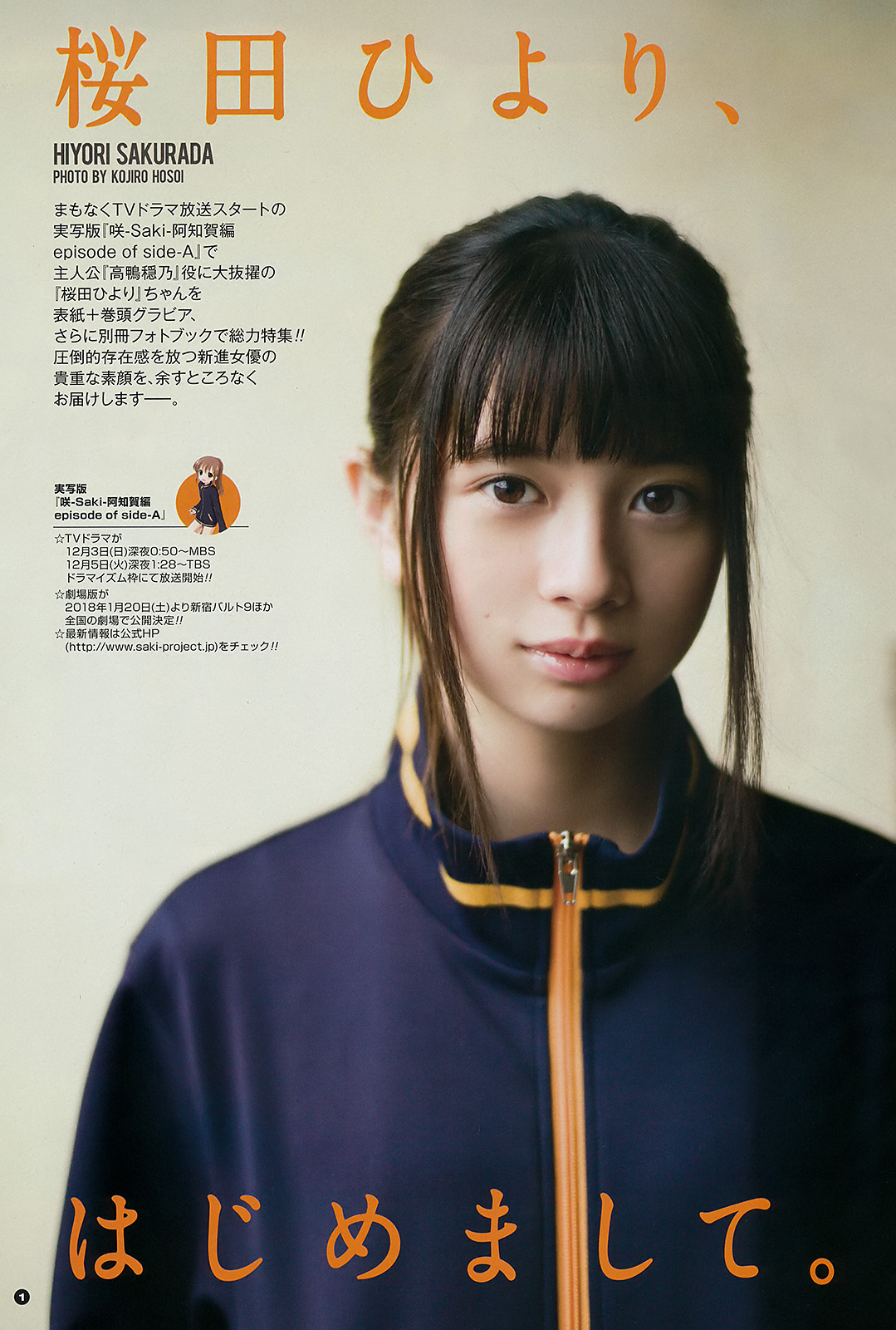 Hiyori Sakurada 桜田ひより, Young Gangan 2017 No.24 (ヤングガンガン 2017年24号)