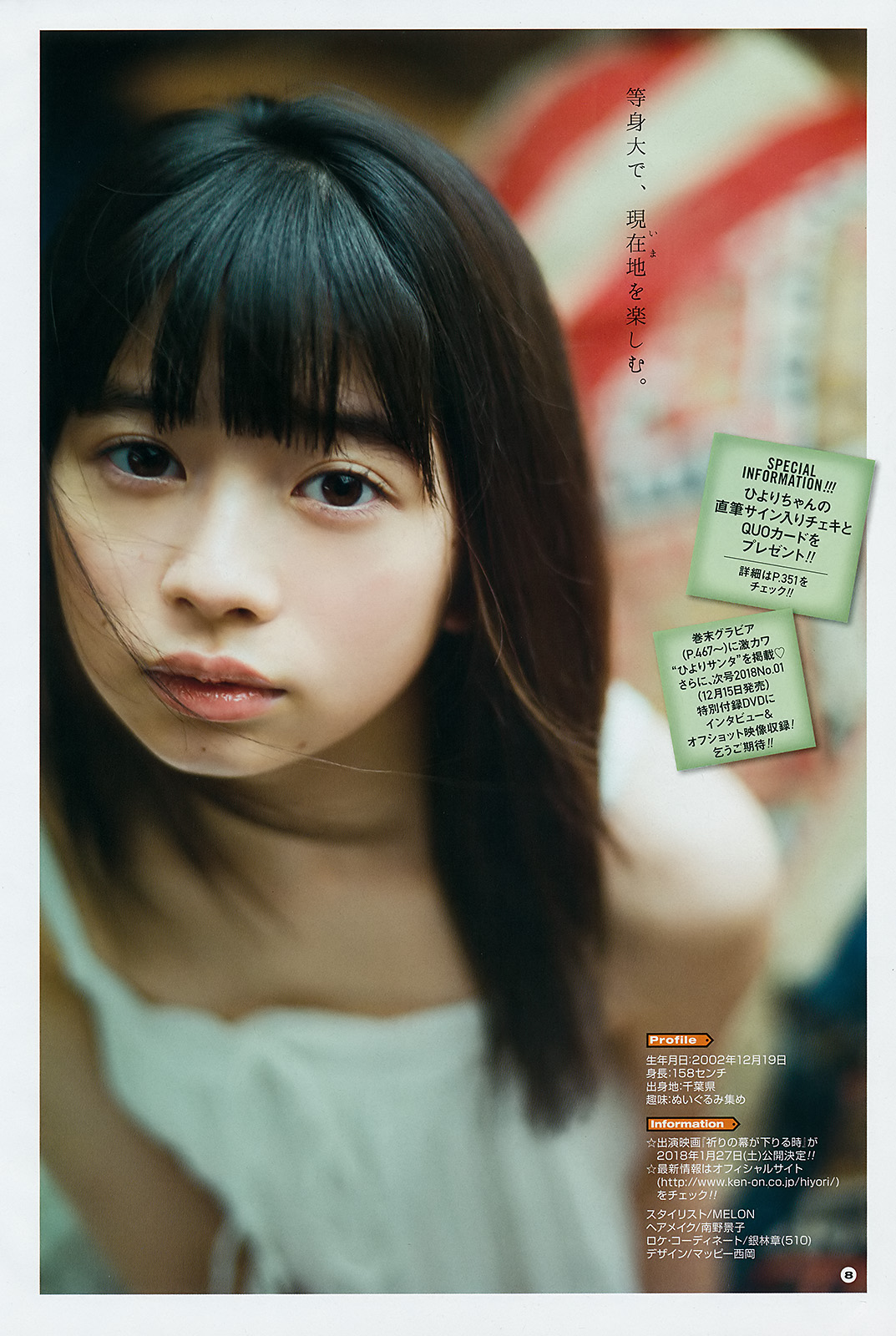 Hiyori Sakurada 桜田ひより, Young Gangan 2017 No.24 (ヤングガンガン 2017年24号) 10 Hiyori Sakurada 桜田ひより, Young Gangan 2017 No.24 (ヤングガンガン 2017年24号)