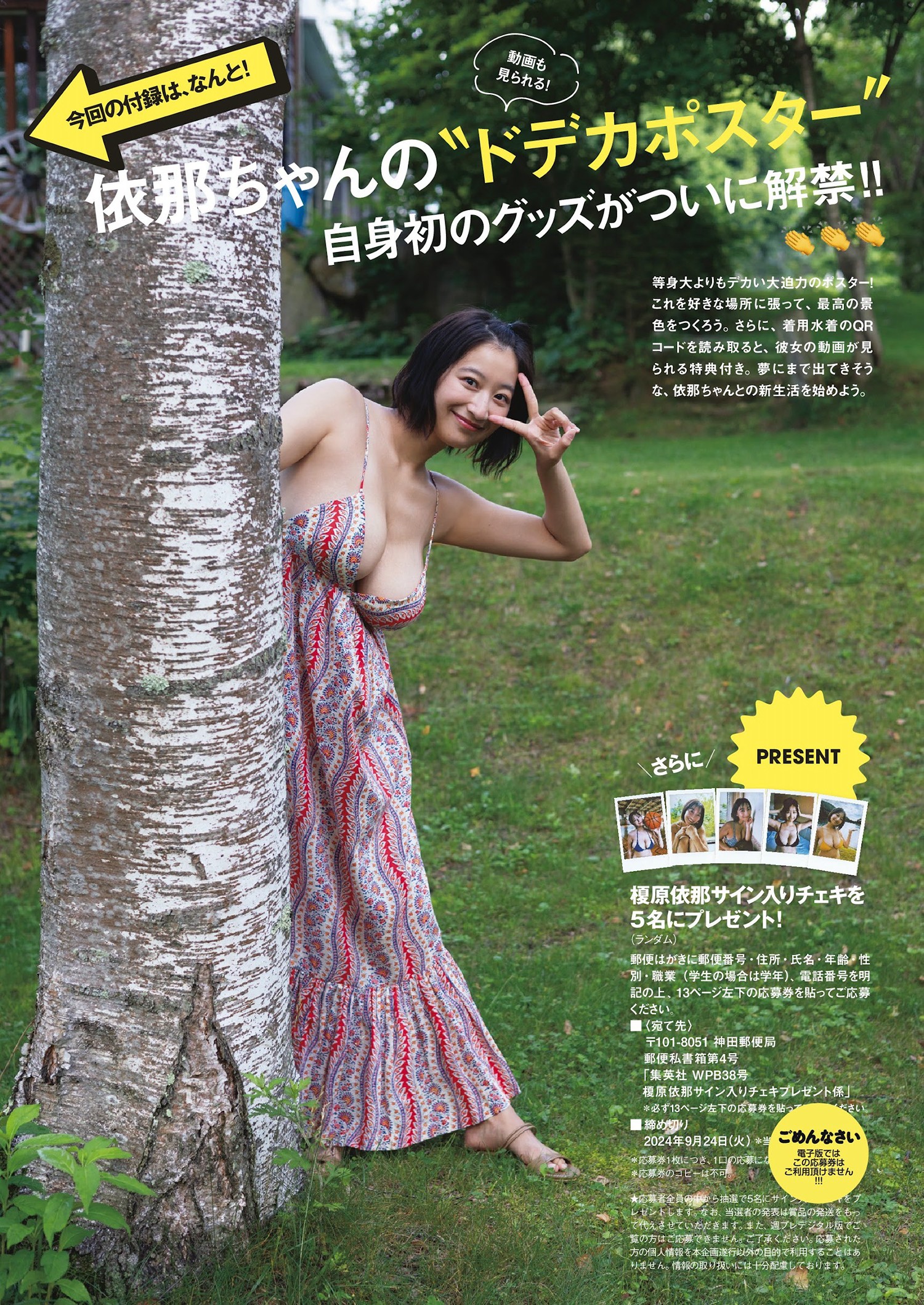 Ina Enohara 榎原依那, Weekly Playboy 2024 No.38 (週刊プレイボーイ 2024年38号)