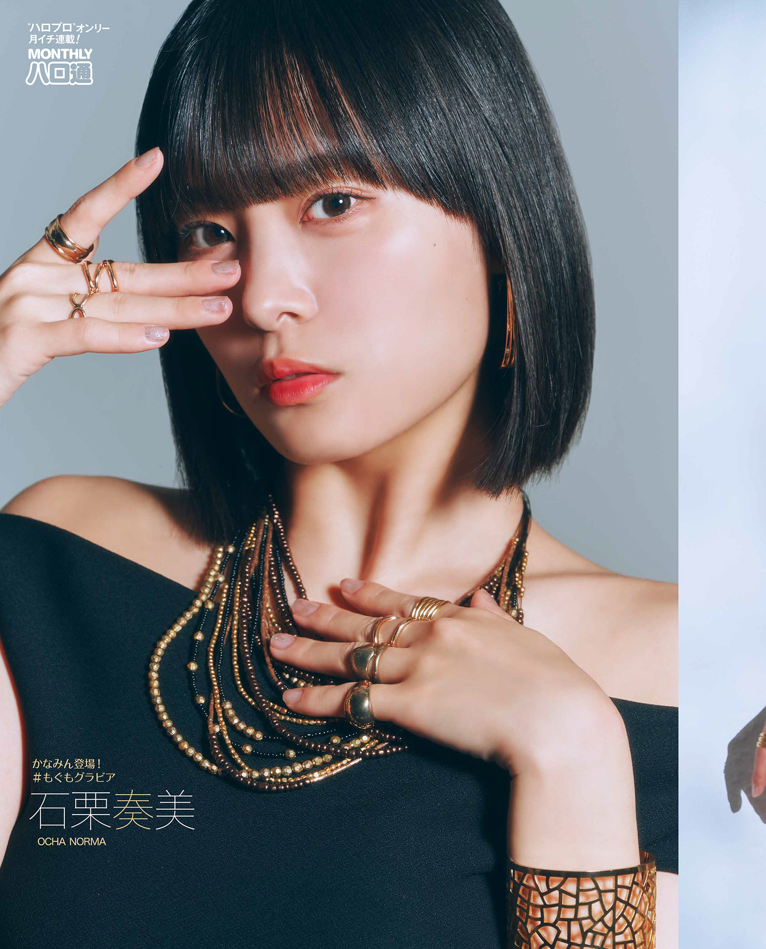 Kanami Ishiguri 石栗奏美, Weekly Famitsu 2024.09.19 (周刊ファミ通 2024年9月19日号)