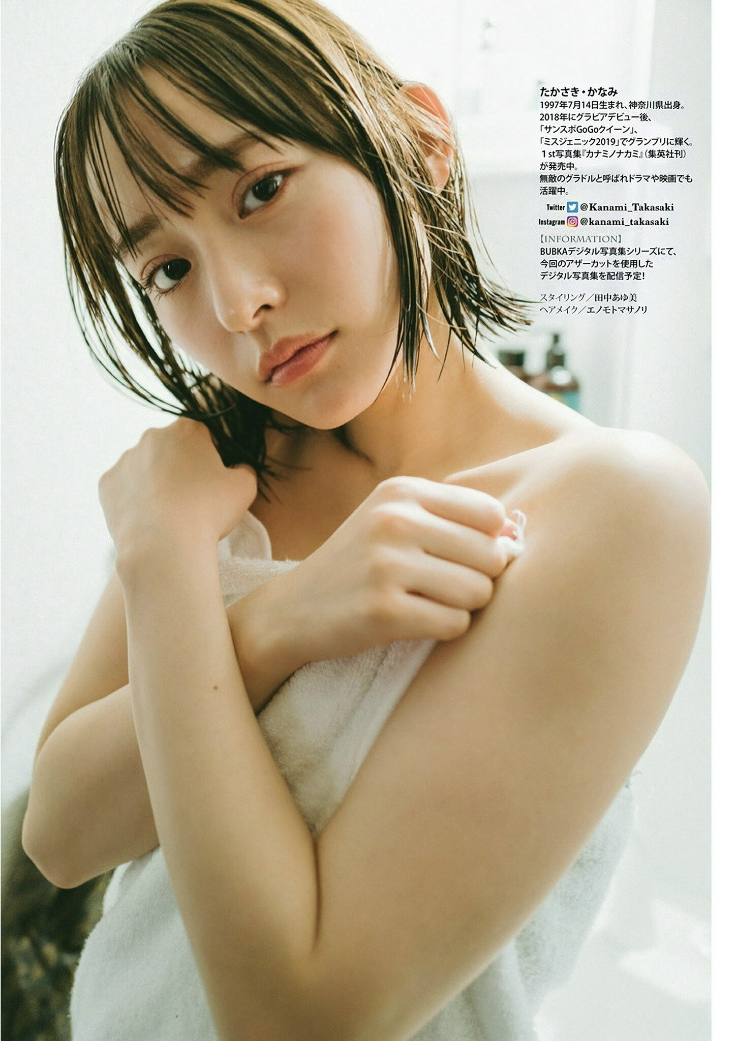 Kanami Takasaki 高崎かなみ, DOLCE ドルチェ Vol.07 2023.05.30