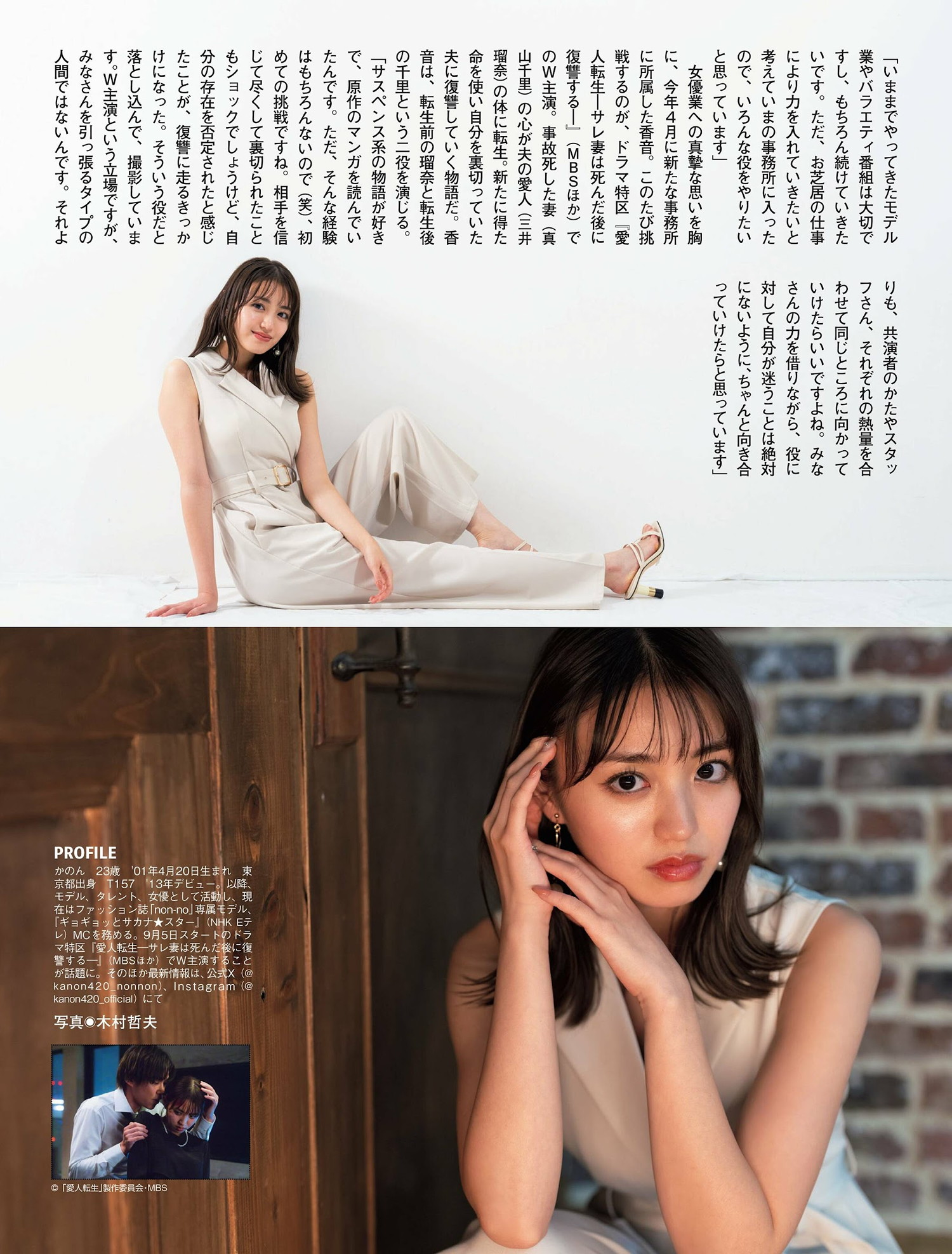 Kanon 香音, FLASH 2024.09.17 (フラッシュ 2024年9月17日号)
