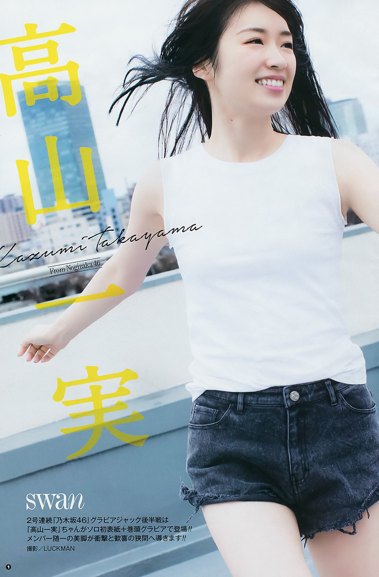 Kazumi Takayama 高山一実, Young Gangan 2017 No.01 (ヤングガンガン 2017年1号) 3 Kazumi Takayama 高山一実, Young Gangan 2017 No.01 (ヤングガンガン 2017年1号)