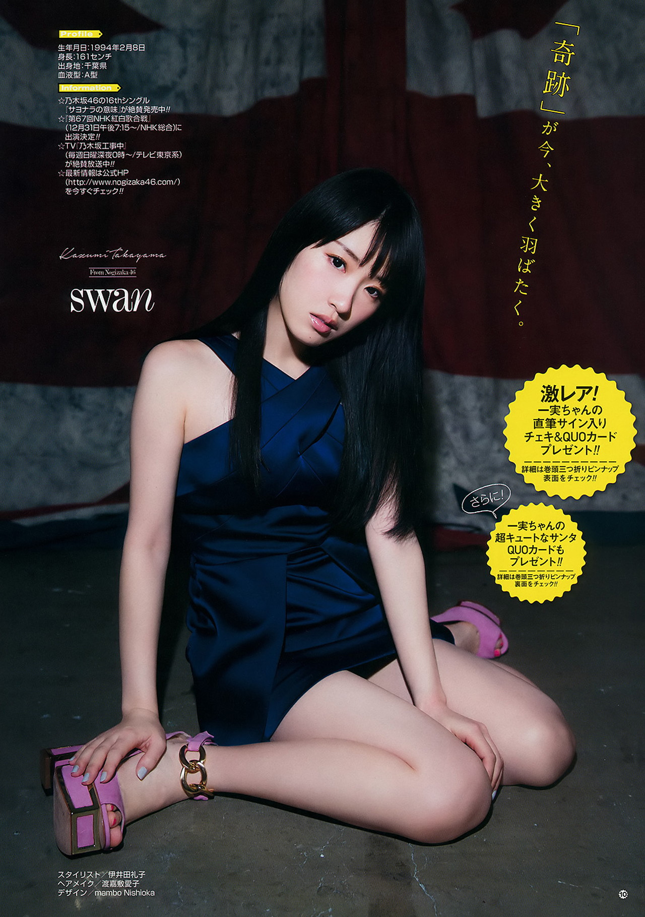 Kazumi Takayama 高山一実, Young Gangan 2017 No.01 (ヤングガンガン 2017年1号) 11 Kazumi Takayama 高山一実, Young Gangan 2017 No.01 (ヤングガンガン 2017年1号)
