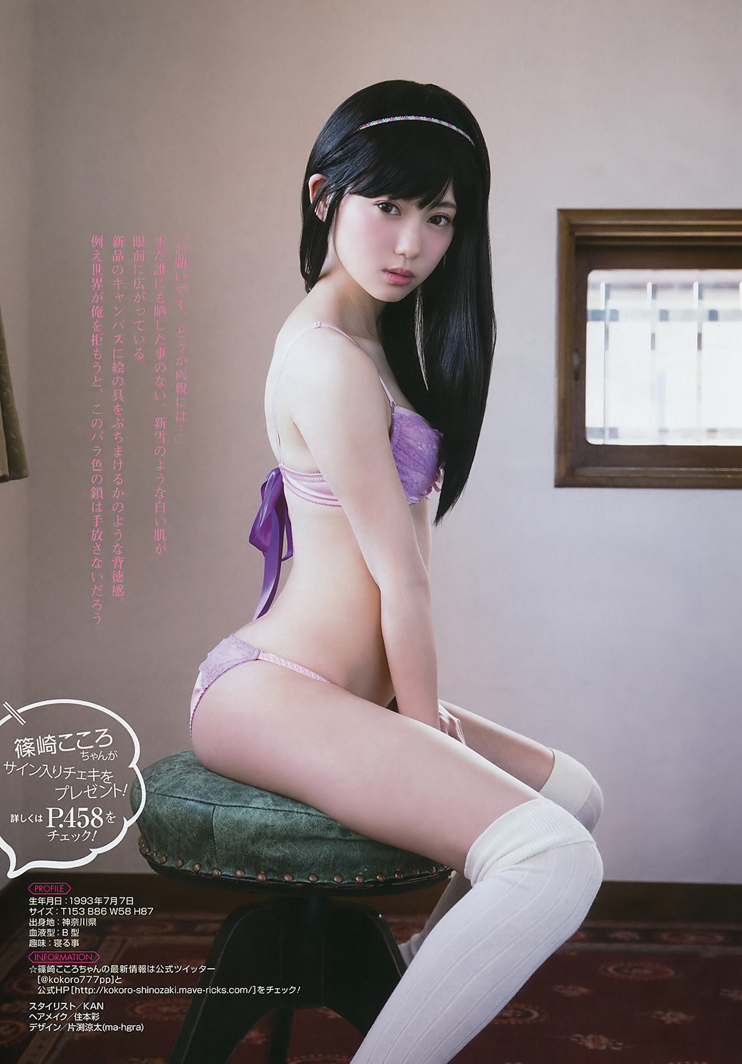 Kokoro Shinozaki 篠崎こころ, Young Gangan 2017 No.07 (ヤングガンガン 2017年7号)