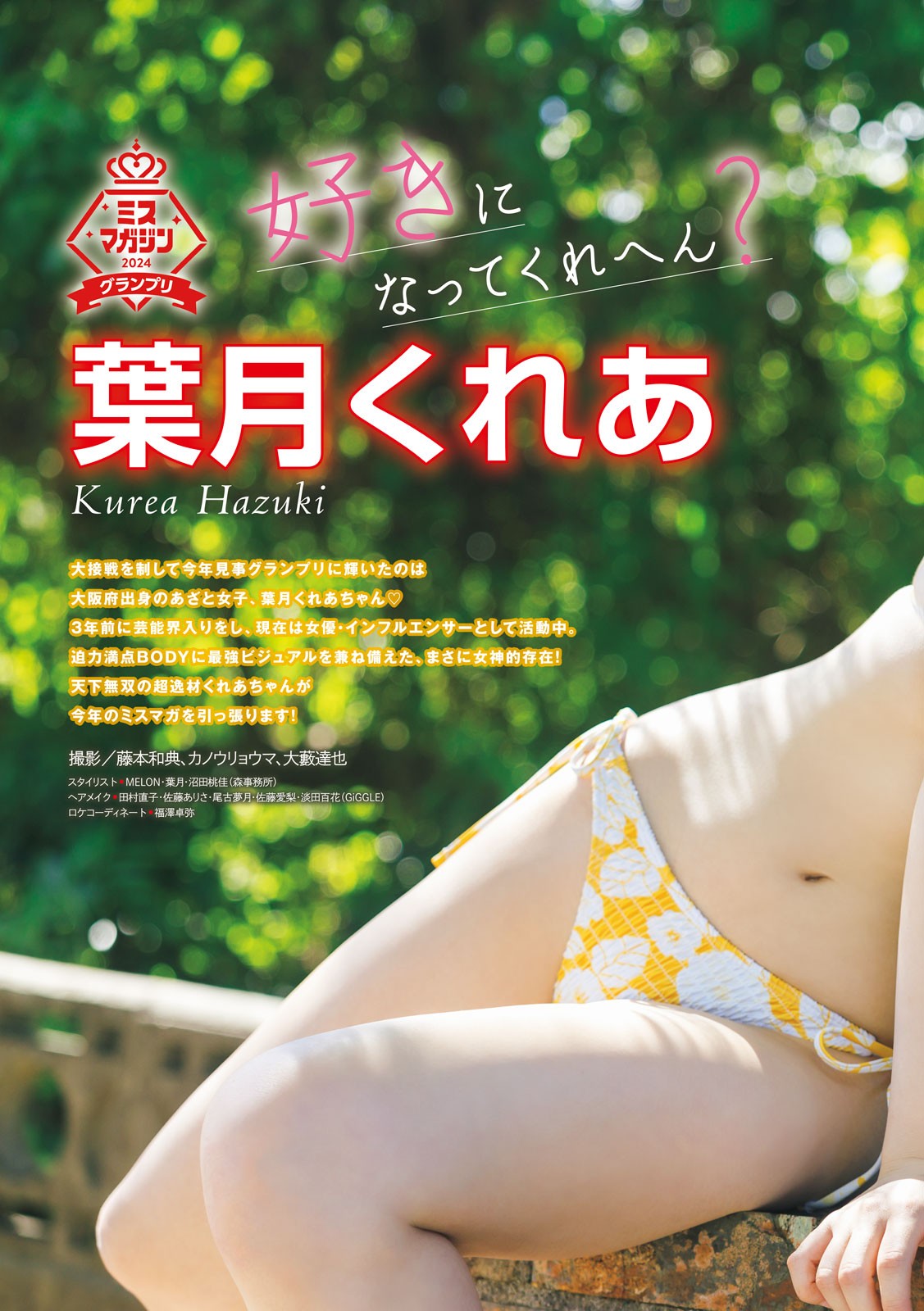 Kurea Hazuki 葉月くれあ, Young Magazine 2024 No.40 (ヤングマガジン 2024年40号)