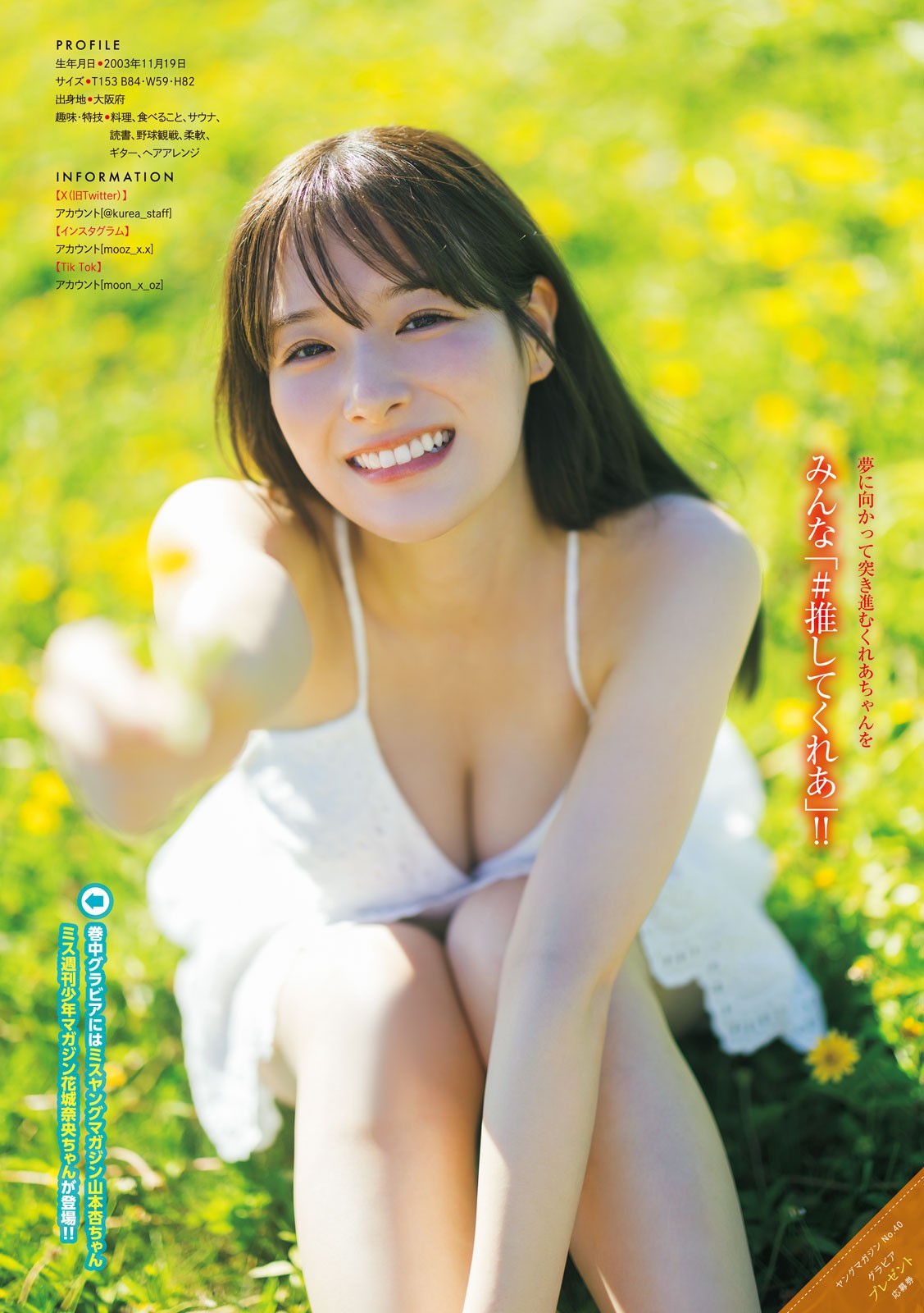 Kurea Hazuki 葉月くれあ, Young Magazine 2024 No.40 (ヤングマガジン 2024年40号)