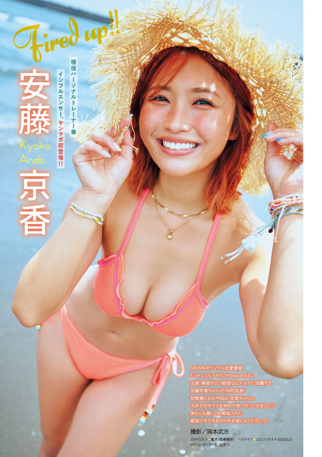 Kyoka Ando 安藤京香, Young Magazine 2024 No.42 (ヤングマガジン 2024年42号) 2 Kyoka Ando 安藤京香, Young Magazine 2024 No.42 (ヤングマガジン 2024年42号)