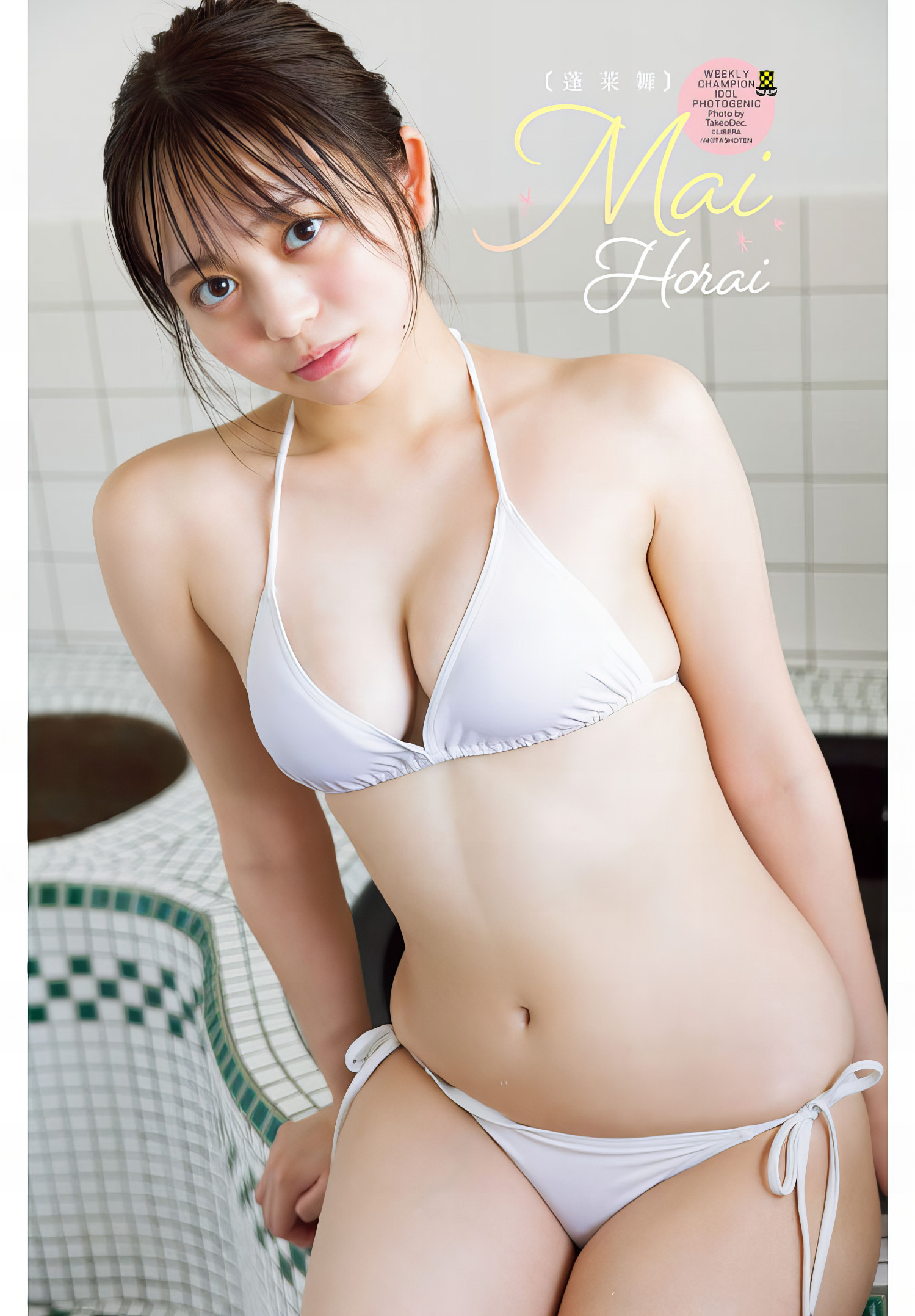 Mai Horai 蓬莱舞, Shonen Champion 2024 No.43 (少年チャンピオン 2024年43号)