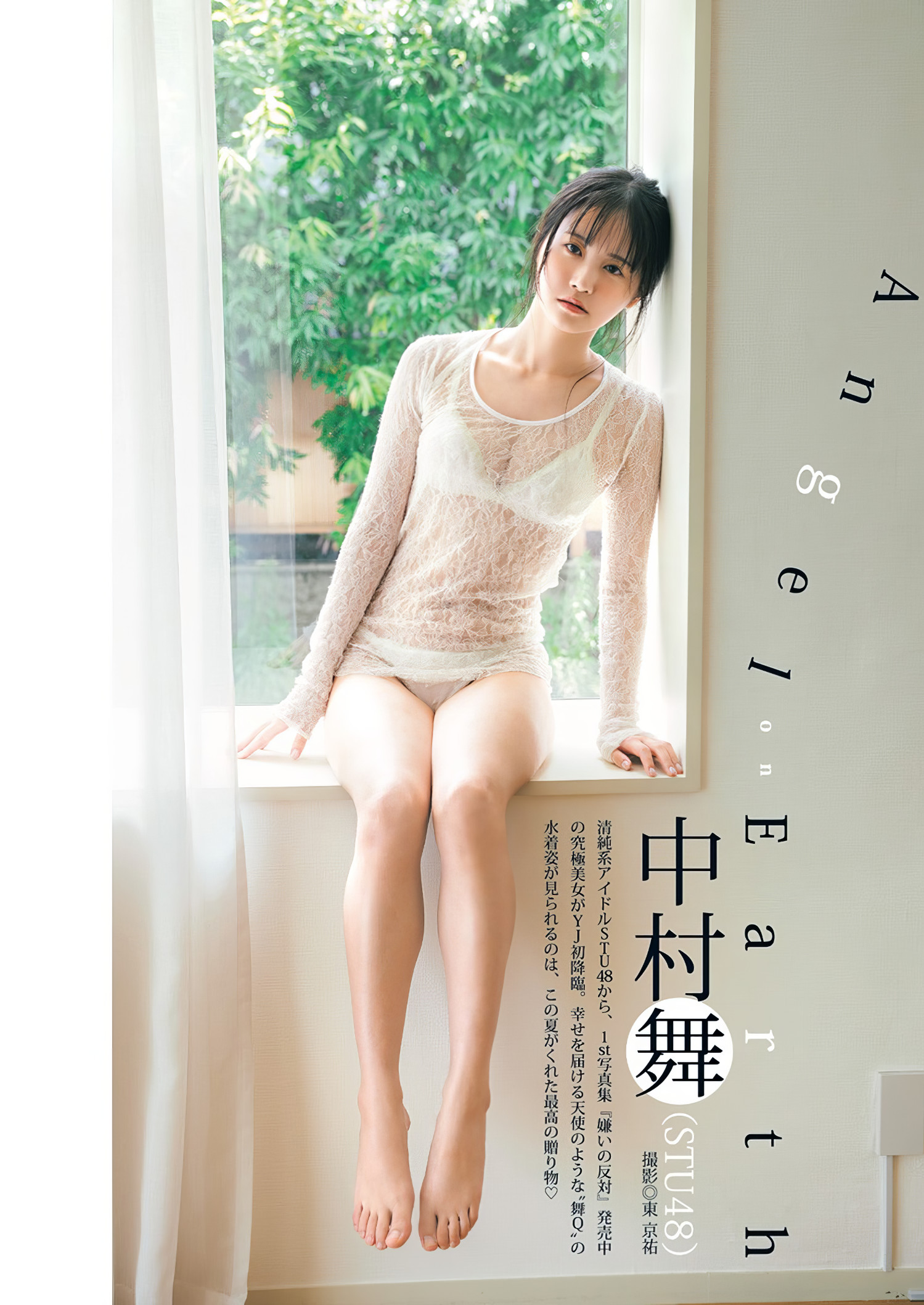 Mai Nakamura 中村舞, Young Jump 2024 No.40 (ヤングジャンプ 2024年40号)