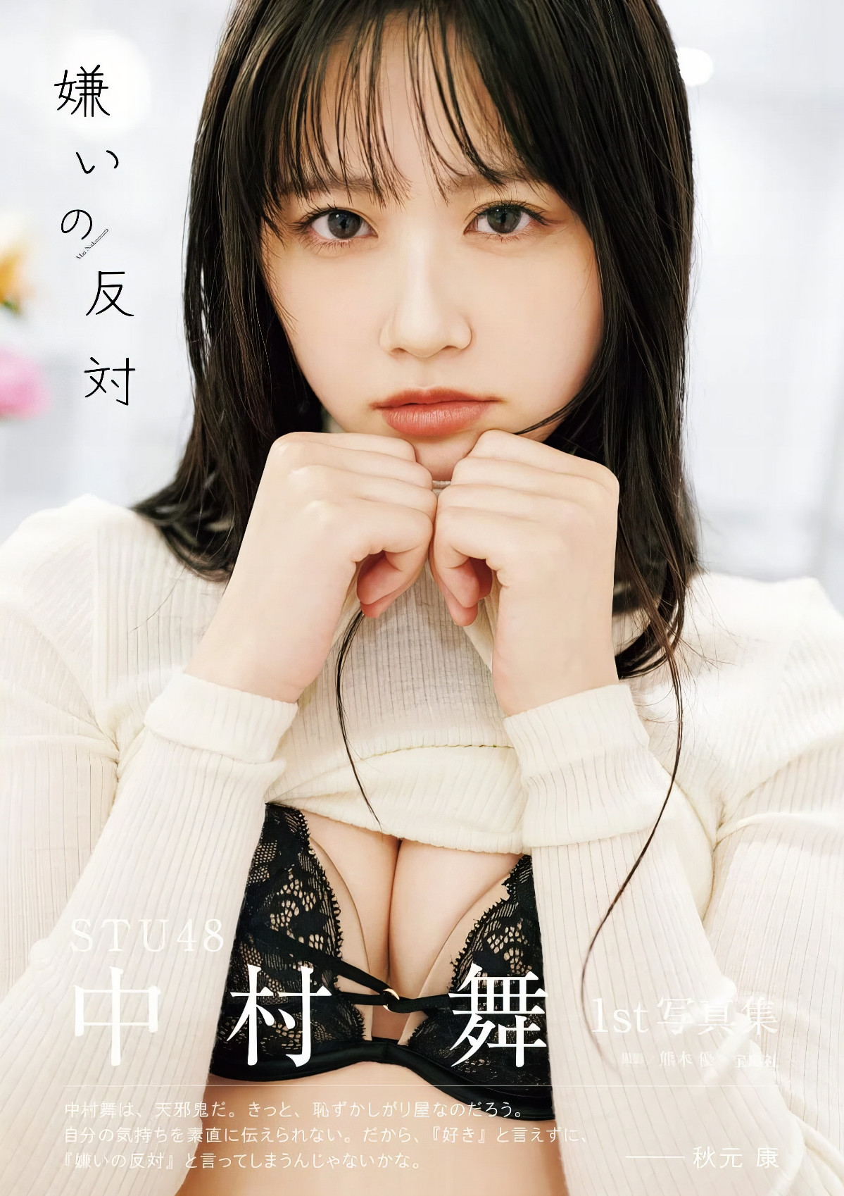 Mai Nakamura 中村舞, Young Jump 2024 No.40 (ヤングジャンプ 2024年40号) 10 Mai Nakamura 中村舞, Young Jump 2024 No.40 (ヤングジャンプ 2024年40号)