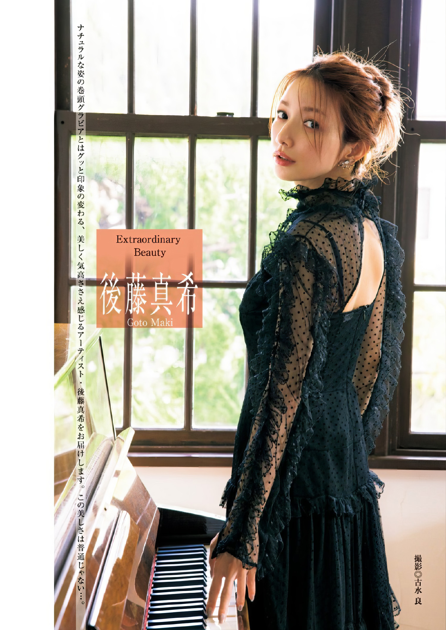 Maki Goto 后藤真希, Young Jump 2024 No.39 (ヤングジャンプ 2024年39号)