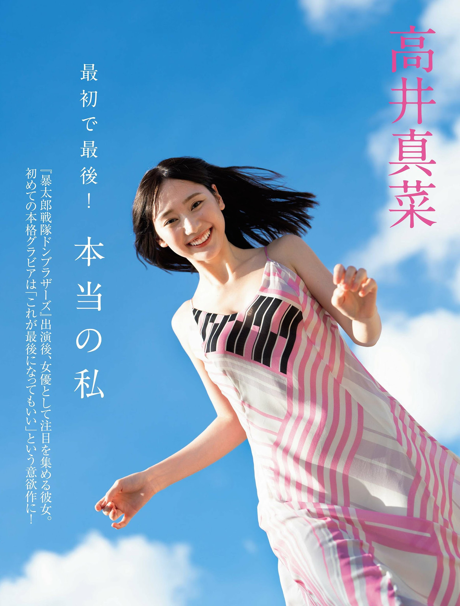 Mana Takai 高井真菜, FLASH 2024.09.17 (フラッシュ 2024年9月17日号) 2 Mana Takai 高井真菜, FLASH 2024.09.17 (フラッシュ 2024年9月17日号)