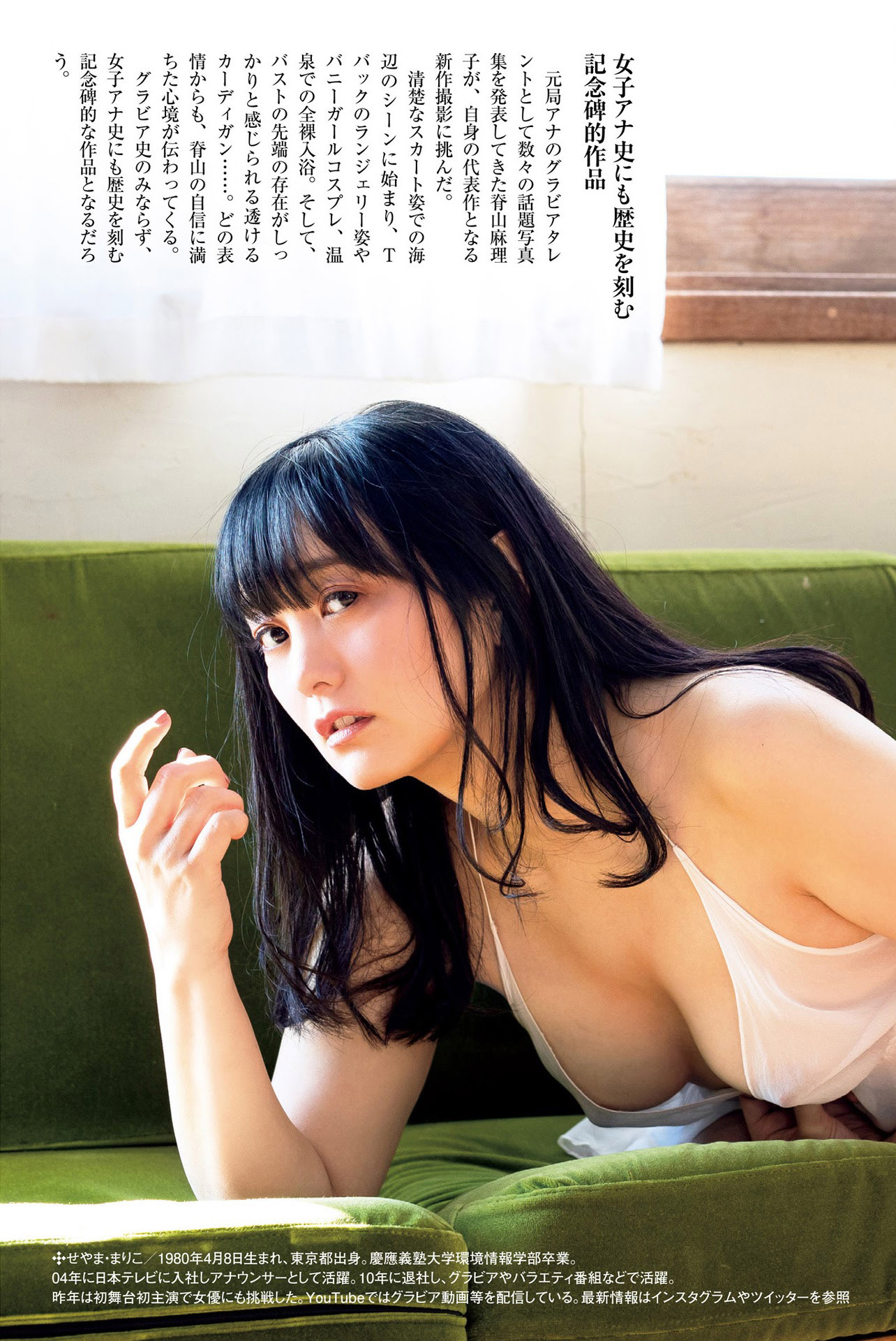 Mariko Seyama 脊山麻理子, Shukan Post 2021.06.25 (週刊ポスト 2021年6月25日号)