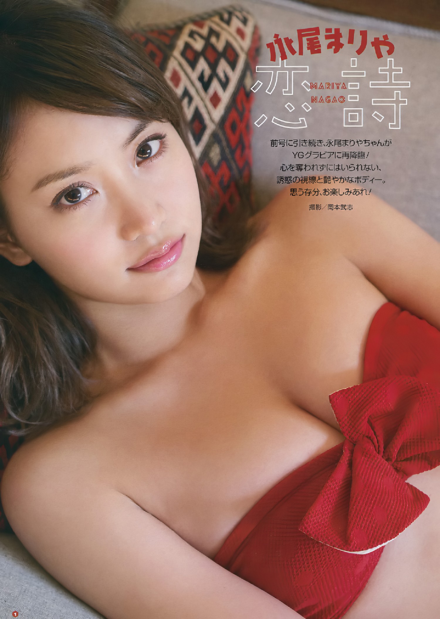 Mariya Nagao 永尾まりや, Young Gangan 2017 No.05 (ヤングガンガン 2017年5号)