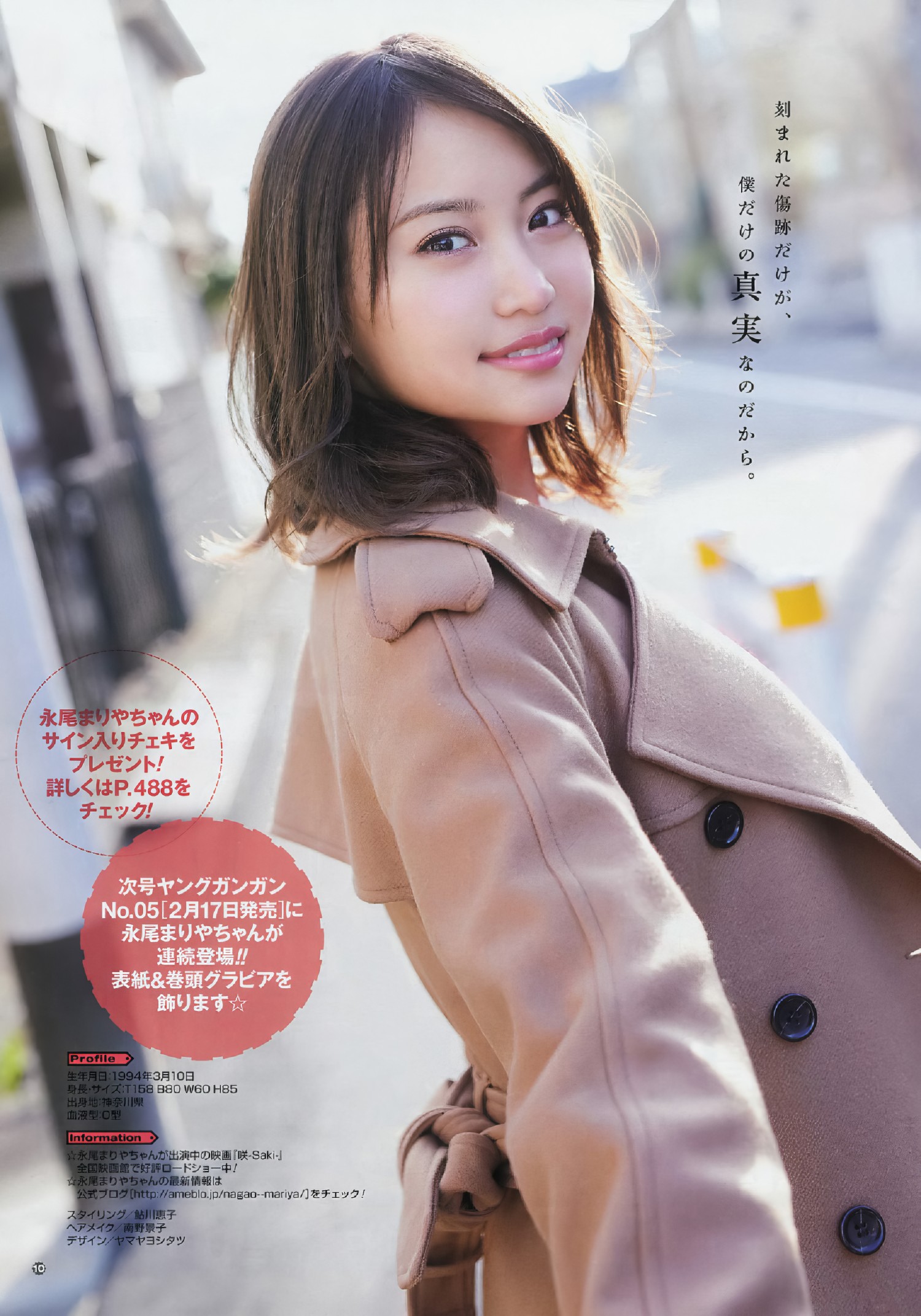 Mariya Nagao 永尾まりや, Young Gangan 2017 No.05 (ヤングガンガン 2017年5号)