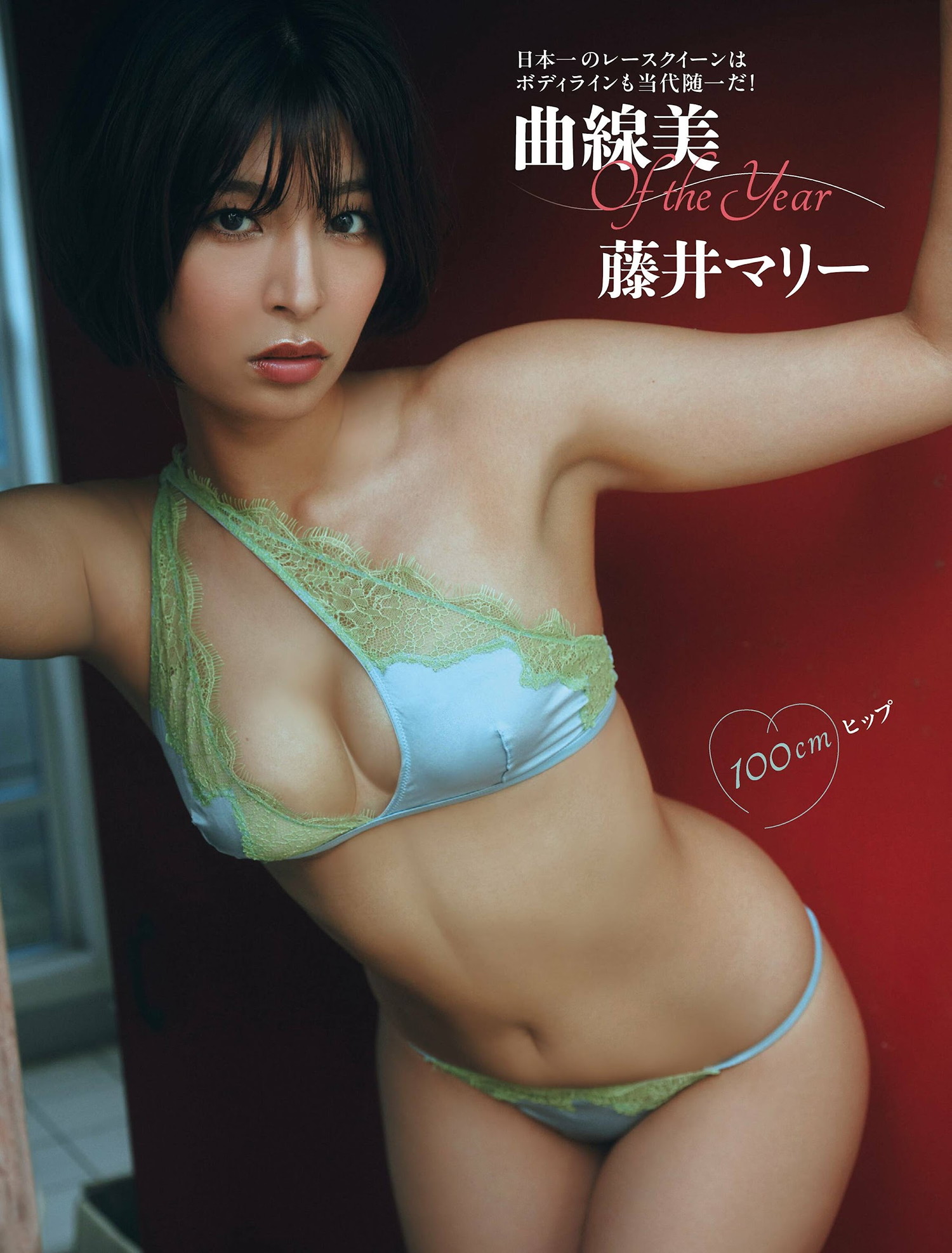Mary Fujii 藤井マリー, FLASH 2024.09.10 (フラッシュ 2024年9月10日号)