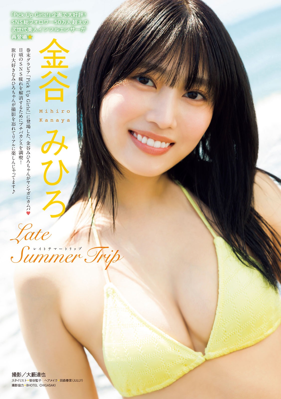 Mihiro Kanaya 金谷みひろ, Young Magazine 2024 No.43 (ヤングマガジン 2024年43号)