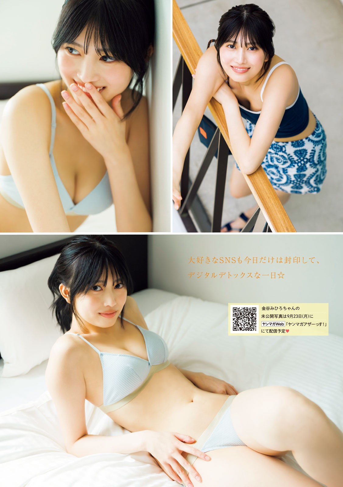 Mihiro Kanaya 金谷みひろ, Young Magazine 2024 No.43 (ヤングマガジン 2024年43号) 6 Mihiro Kanaya 金谷みひろ, Young Magazine 2024 No.43 (ヤングマガジン 2024年43号)