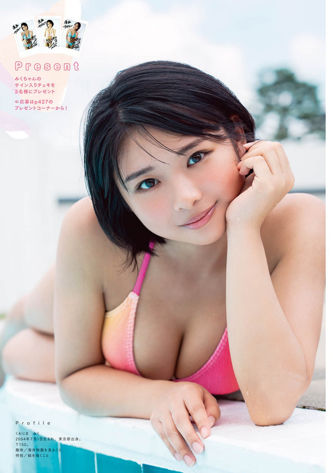 Miku Kuwajima 桑岛海空, Manga Action 2024.09.17 (漫画アクション 2024年9月17日号)