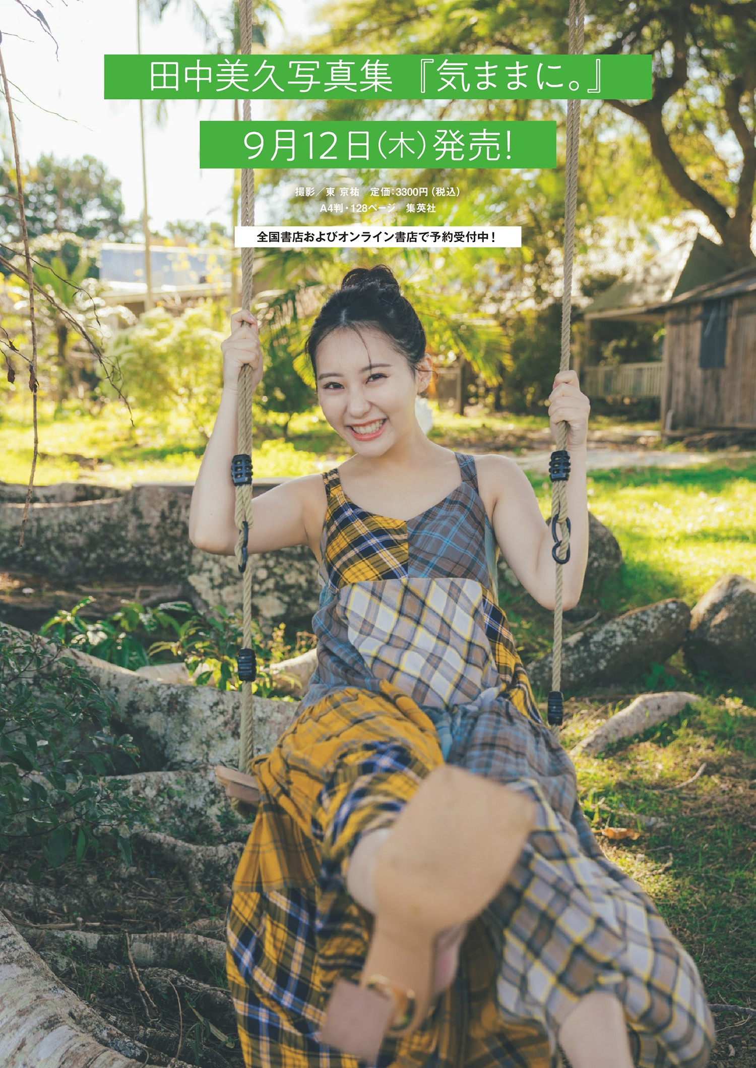 Miku Tanaka 田中美久, Weekly Playboy 2024 No.39 (周刊プレイボーイ 2024年39号)