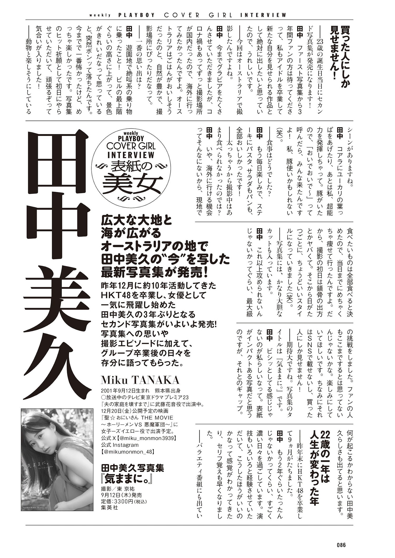 Miku Tanaka 田中美久, Weekly Playboy 2024 No.39 (周刊プレイボーイ 2024年39号)