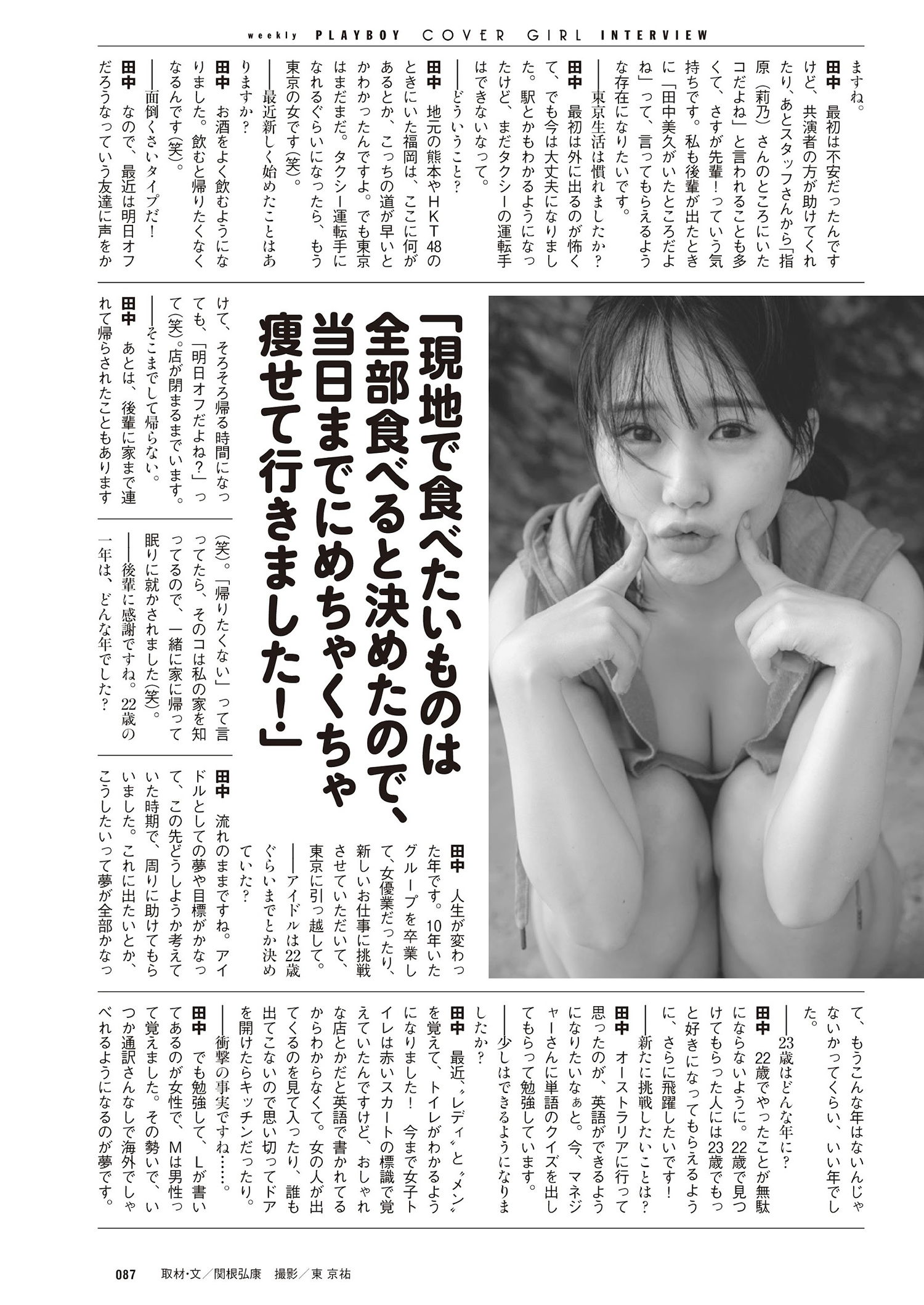 Miku Tanaka 田中美久, Weekly Playboy 2024 No.39 (周刊プレイボーイ 2024年39号)