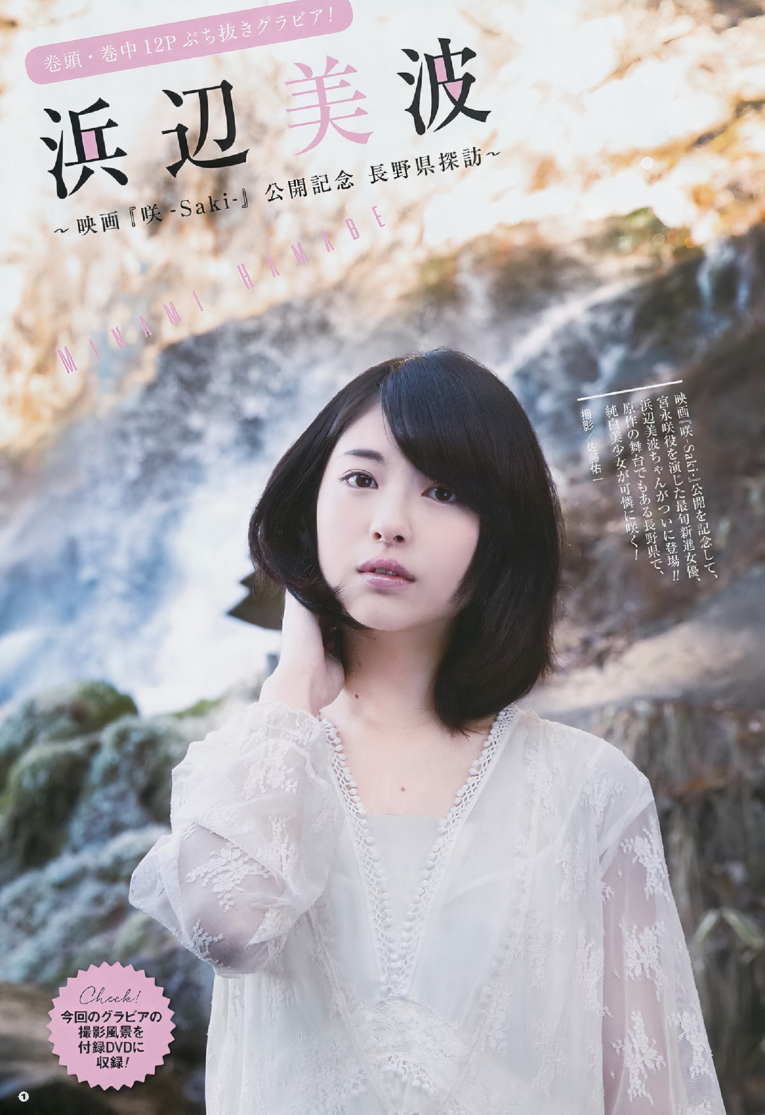 Minami Hamabe 浜辺美波, Young Gangan 2017 No.04 (ヤングガンガン 2017年4号)