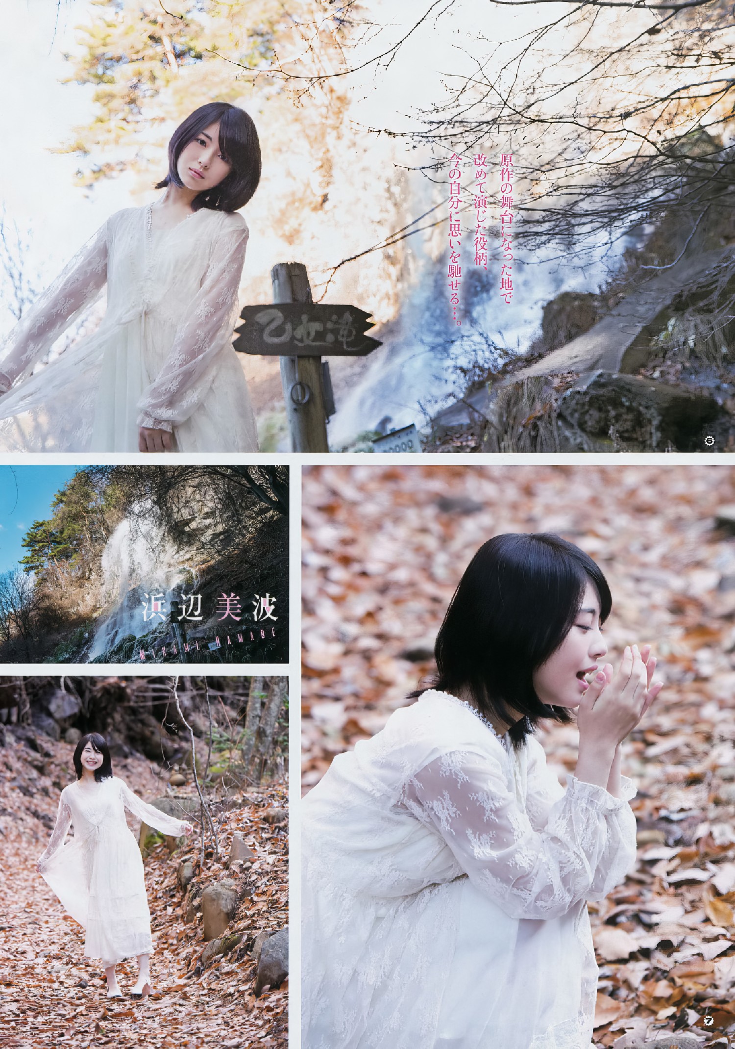 Minami Hamabe 浜辺美波, Young Gangan 2017 No.04 (ヤングガンガン 2017年4号)