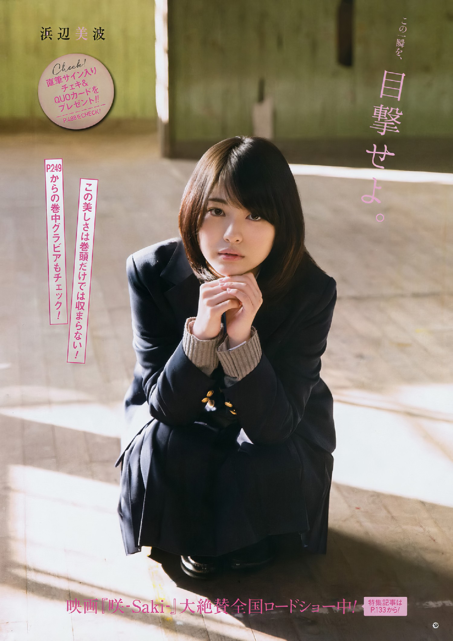 Minami Hamabe 浜辺美波, Young Gangan 2017 No.04 (ヤングガンガン 2017年4号)