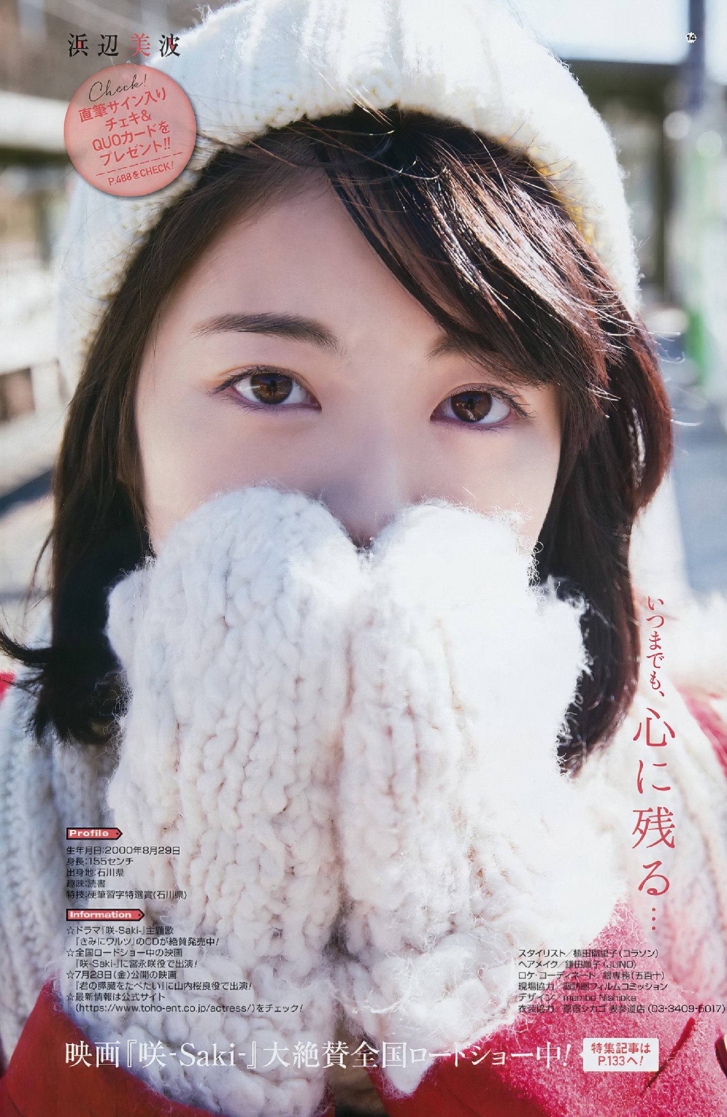 Minami Hamabe 浜辺美波, Young Gangan 2017 No.04 (ヤングガンガン 2017年4号)