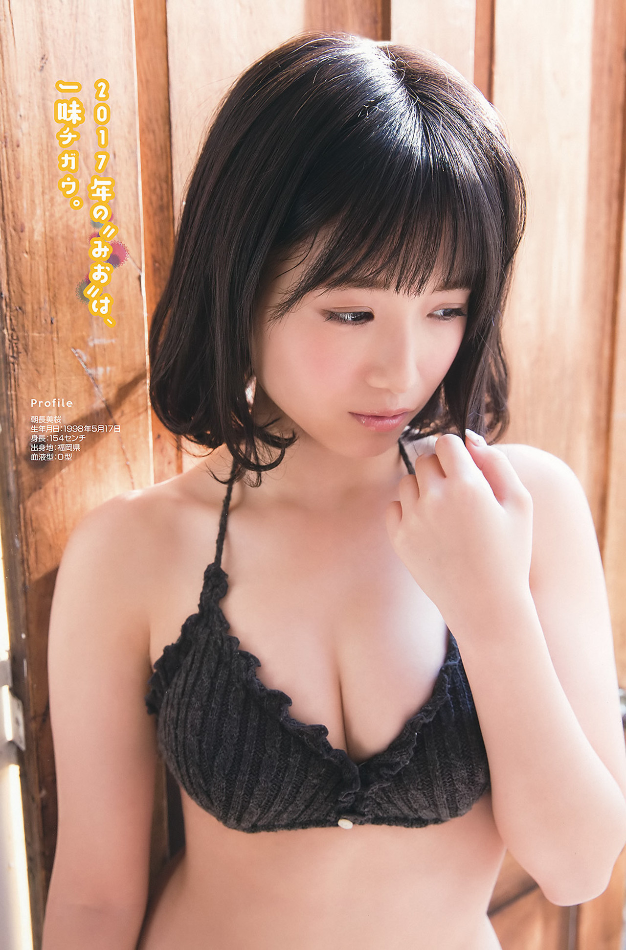 Mio Tomonaga 朝長美桜, Young Gangan 2017 No.03 (ヤングガンガン 2017年3号)