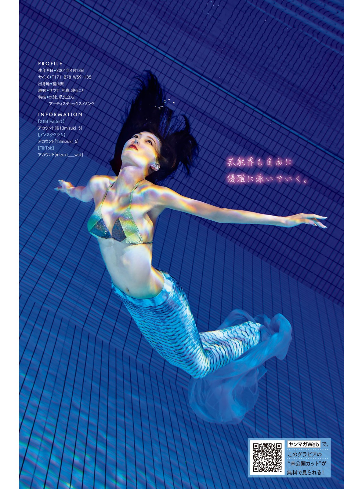 Mizuki Nakamura 中村みずき, Young Magazine 2024 No.43 (ヤングマガジン 2024年43号) 7 Mizuki Nakamura 中村みずき, Young Magazine 2024 No.43 (ヤングマガジン 2024年43号)
