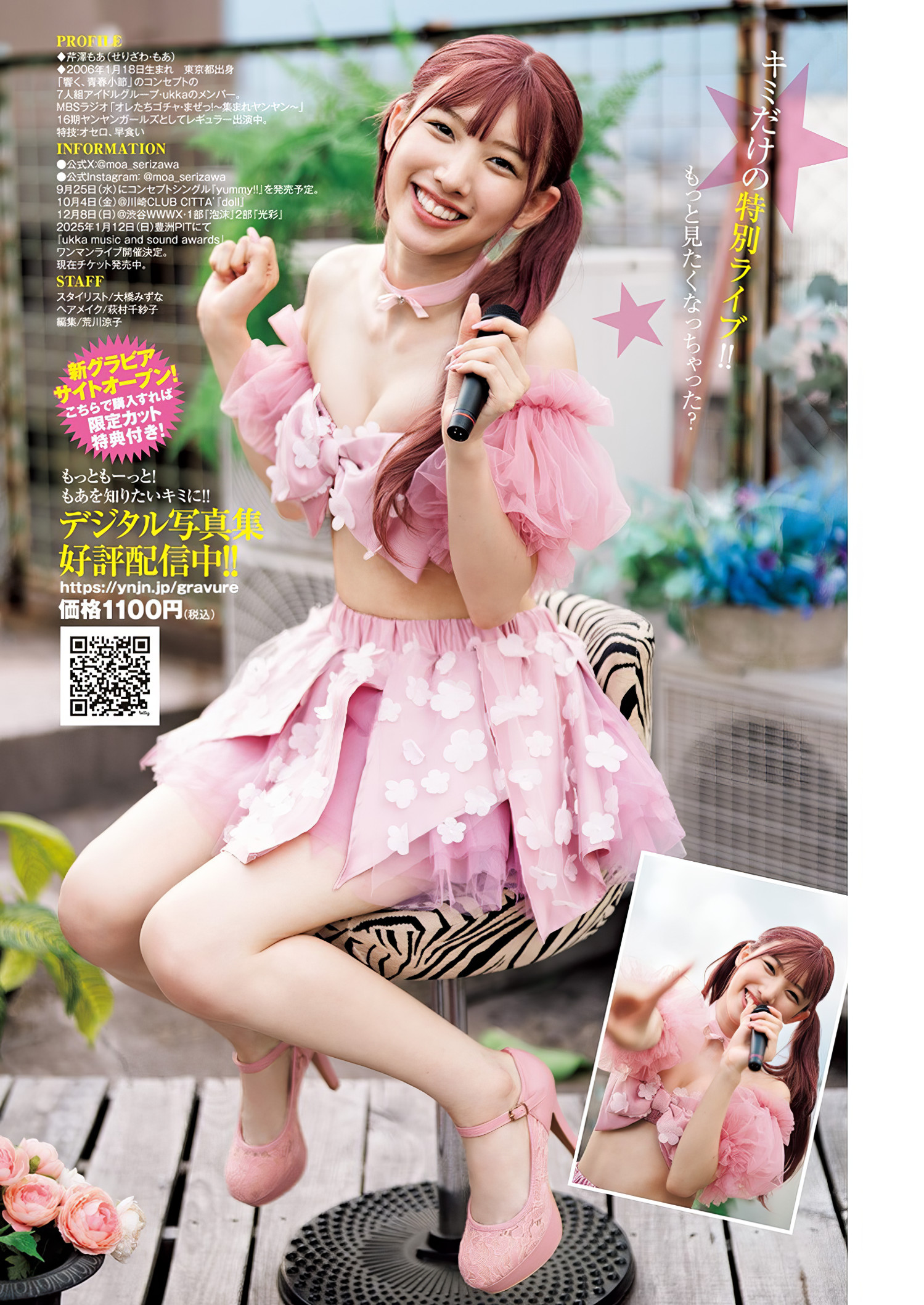 Moa Serizawa 芹澤もあ, Young Jump 2024 No.40 (ヤングジャンプ 2024年40号) 9 Moa Serizawa 芹澤もあ, Young Jump 2024 No.40 (ヤングジャンプ 2024年40号)