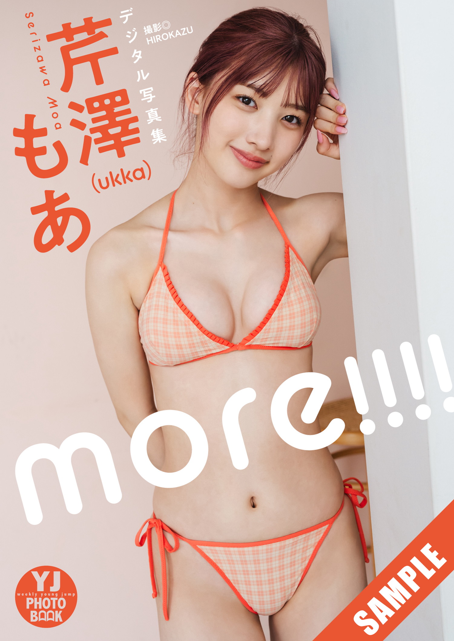 Moa Serizawa 芹澤もあ, Young Jump 2024 No.40 (ヤングジャンプ 2024年40号) 11 Moa Serizawa 芹澤もあ, Young Jump 2024 No.40 (ヤングジャンプ 2024年40号)