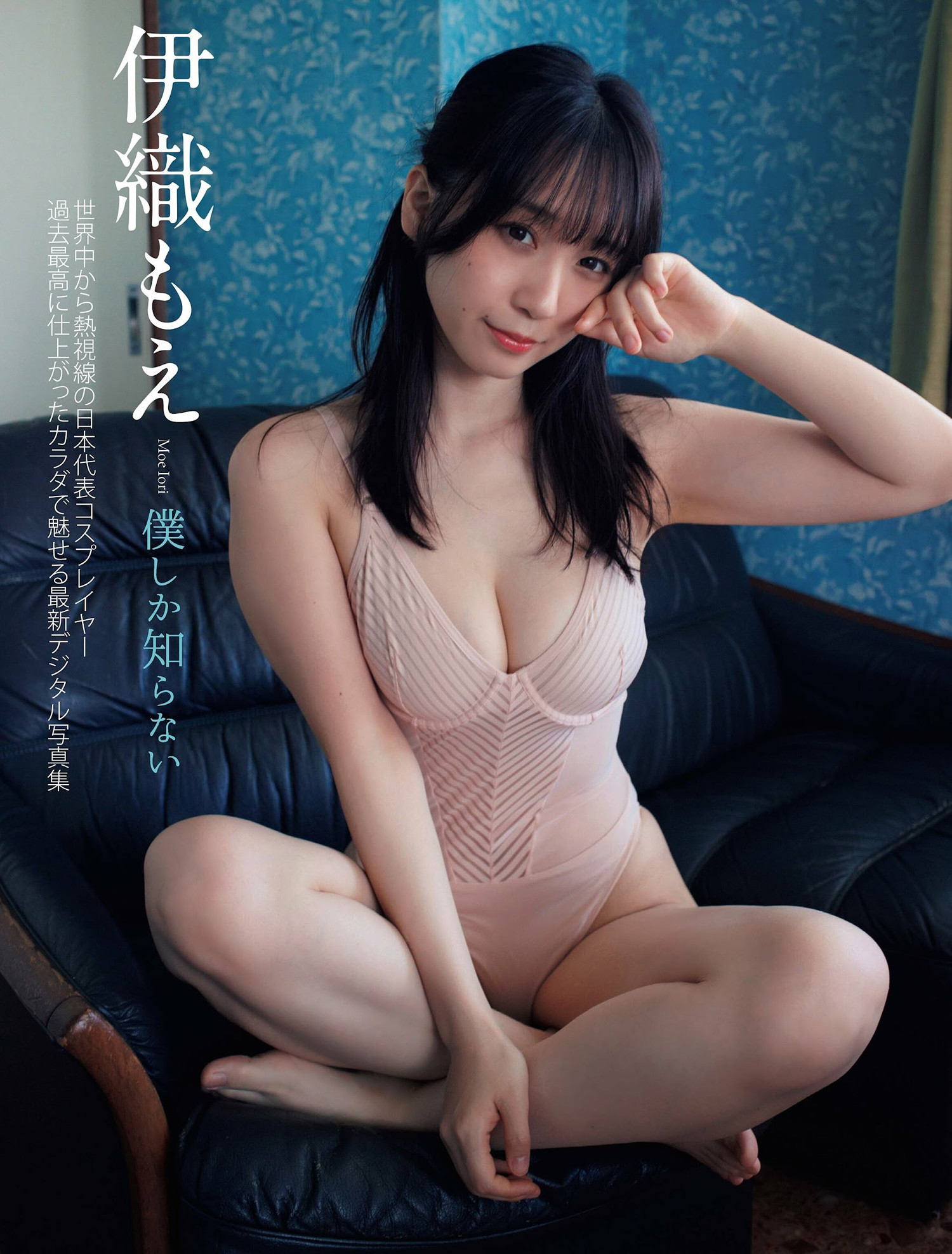 Moe Iori 伊织もえ, FLASH 2024.09.10 (フラッシュ 2024年9月10日号)