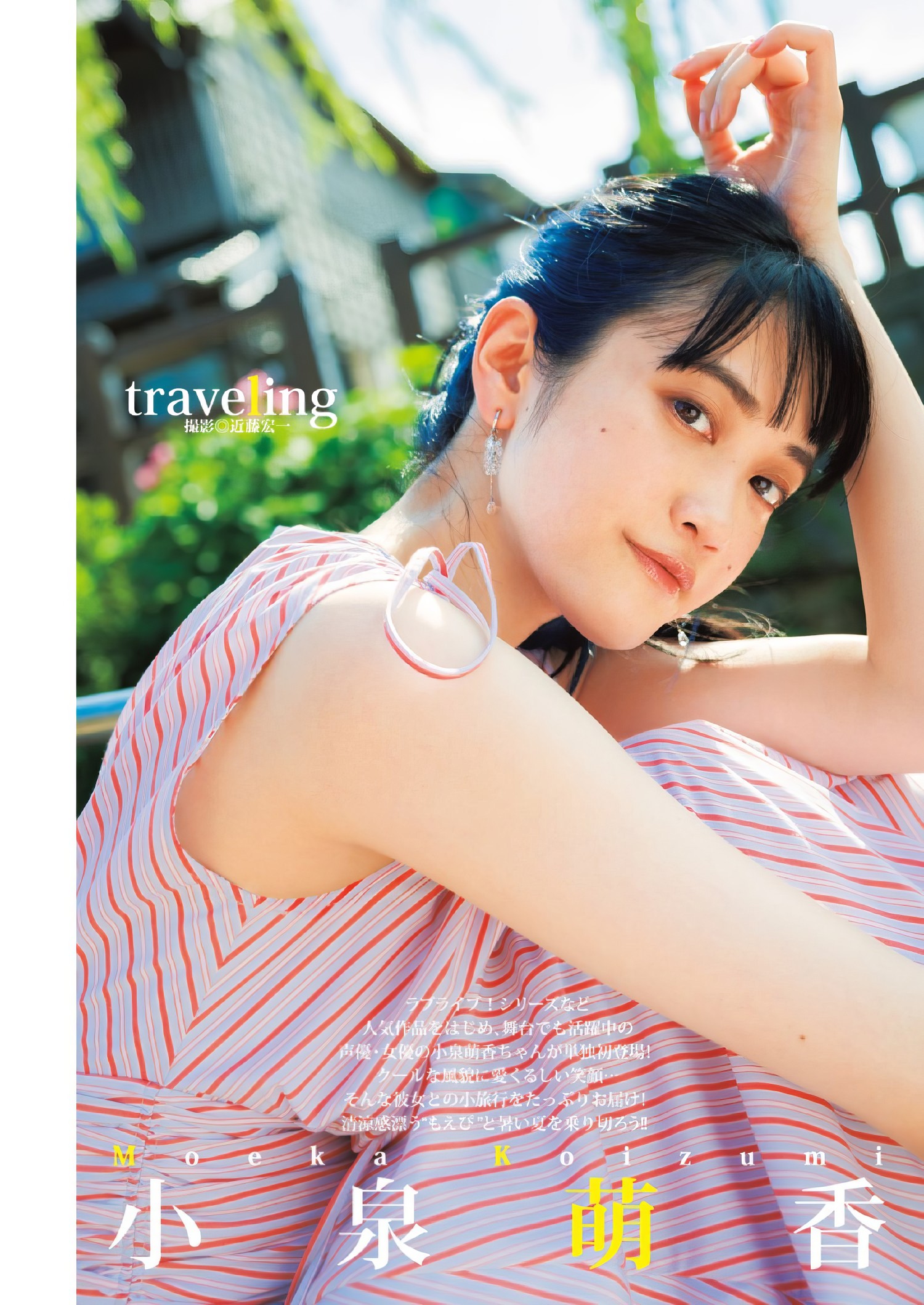 Moeka Koizumi 小泉萌香, Young Jump 2024 No.39 (ヤングジャンプ 2024年39号) 2 Moeka Koizumi 小泉萌香, Young Jump 2024 No.39 (ヤングジャンプ 2024年39号)