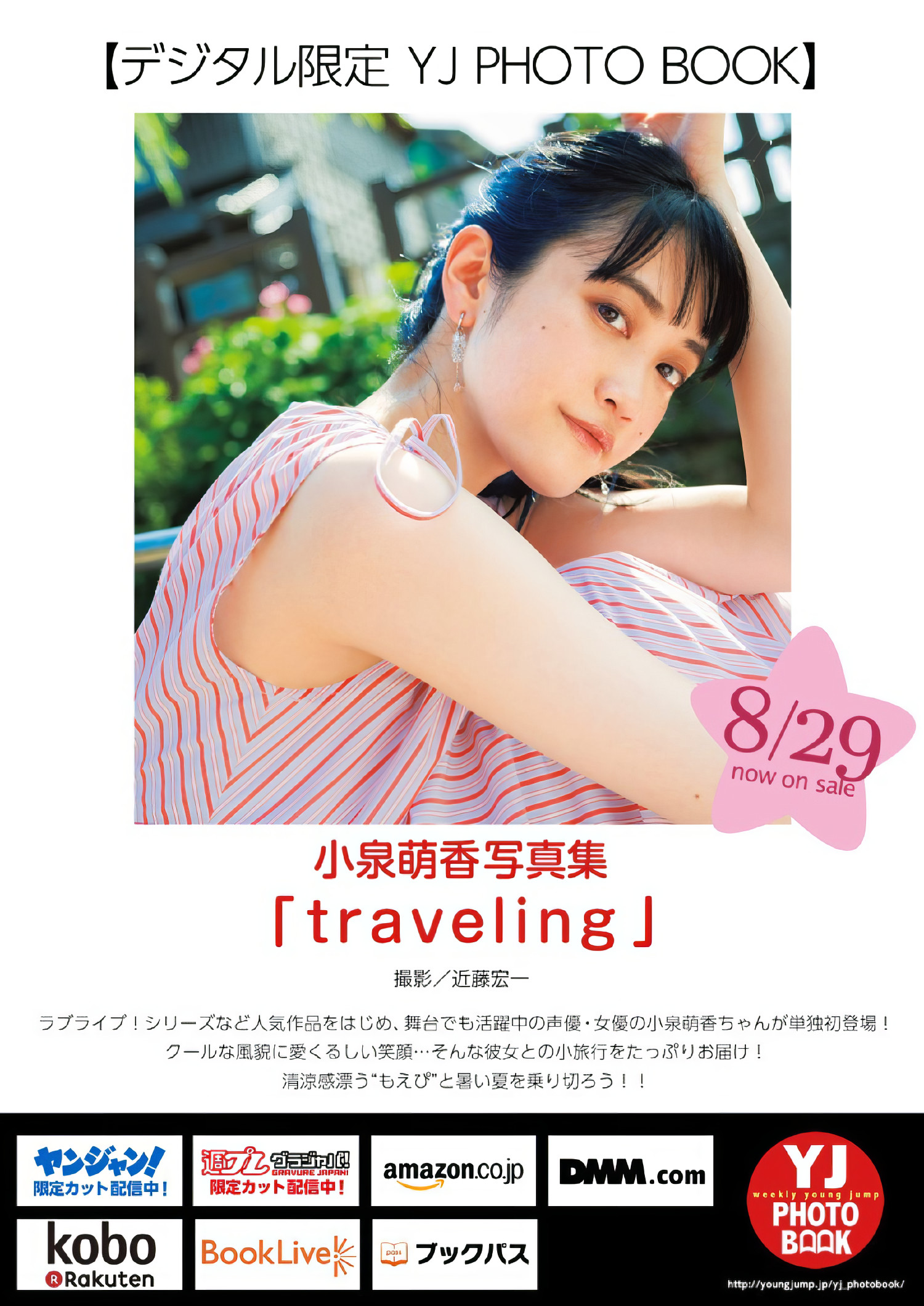 Moeka Koizumi 小泉萌香, Young Jump 2024 No.39 (ヤングジャンプ 2024年39号) 7 Moeka Koizumi 小泉萌香, Young Jump 2024 No.39 (ヤングジャンプ 2024年39号)
