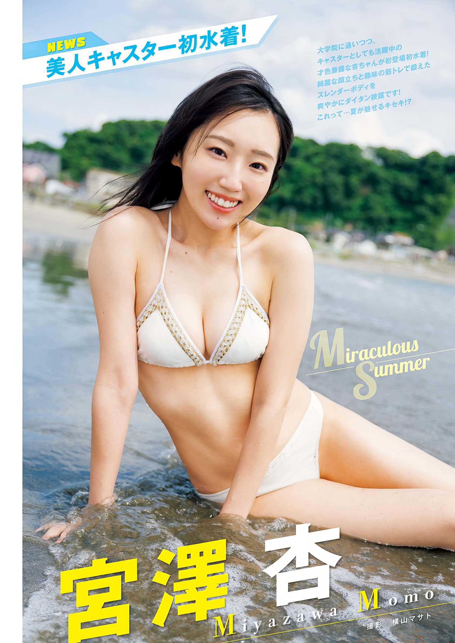 Momo Miyazawa 宮澤杏, Young Jump 2024 No.40 (ヤングジャンプ 2024年40号) 2 Momo Miyazawa 宮澤杏, Young Jump 2024 No.40 (ヤングジャンプ 2024年40号)