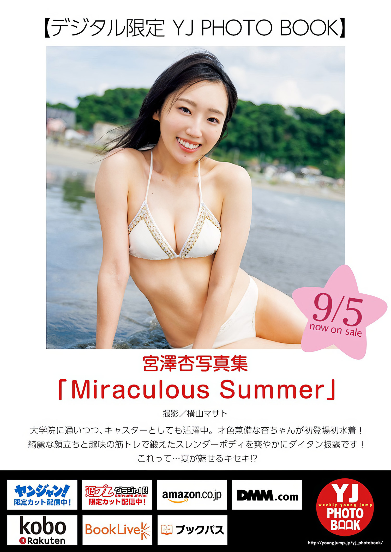 Momo Miyazawa 宮澤杏, Young Jump 2024 No.40 (ヤングジャンプ 2024年40号) 10 Momo Miyazawa 宮澤杏, Young Jump 2024 No.40 (ヤングジャンプ 2024年40号)