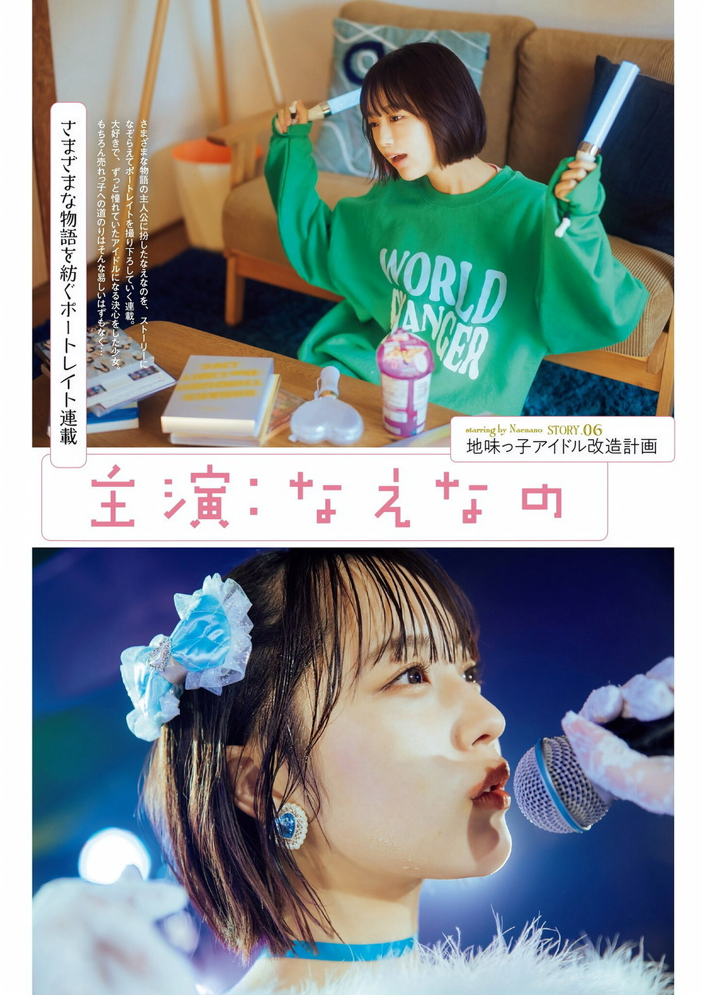 Naenano なえなの, グラビアザテレビジョン Vol.70