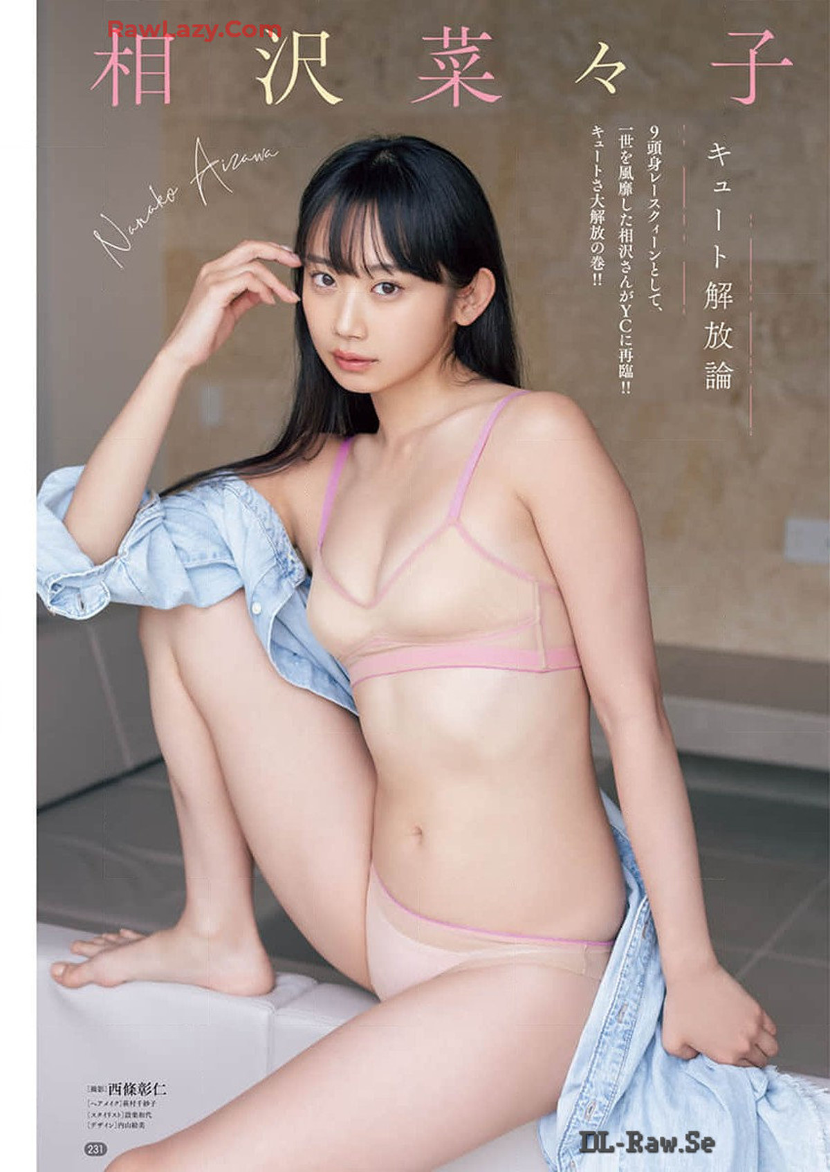 Nanako Aizawa 相沢菜々子, Shukan Gendai 2024.07.27 (周刊现代 2024年7月27日号)