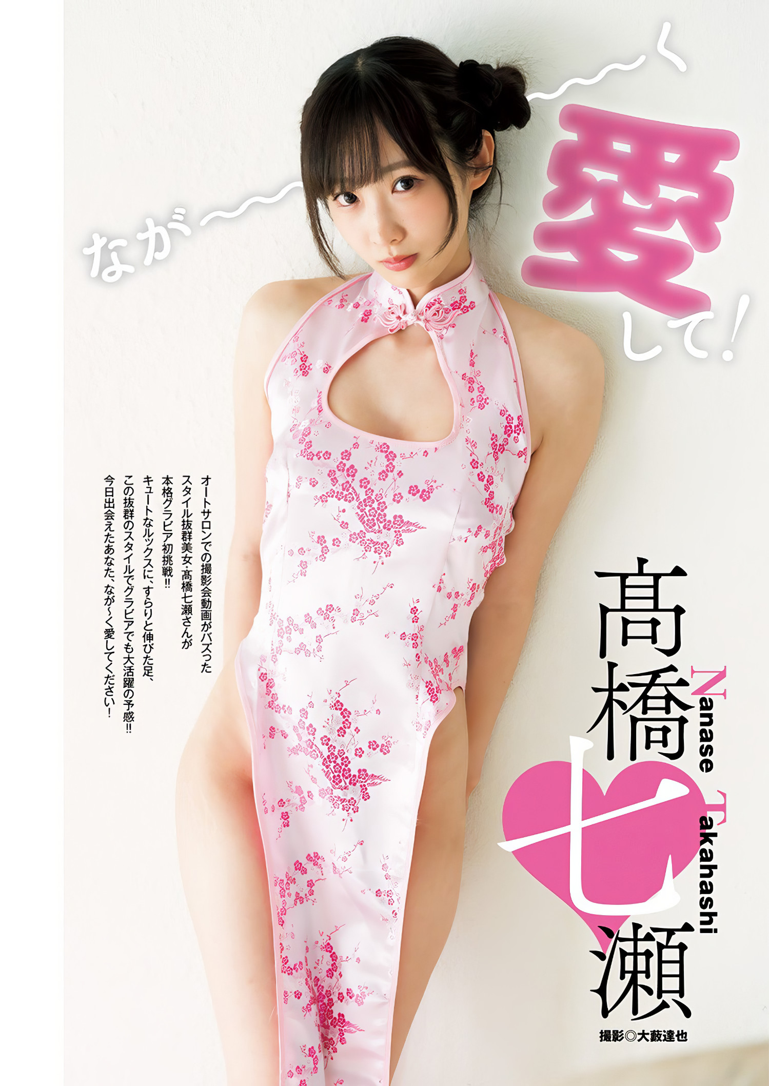Nanase Takahashi 髙橋七瀬, Young Jump 2024 No.40 (ヤングジャンプ 2024年40号) 2 Nanase Takahashi 髙橋七瀬, Young Jump 2024 No.40 (ヤングジャンプ 2024年40号)