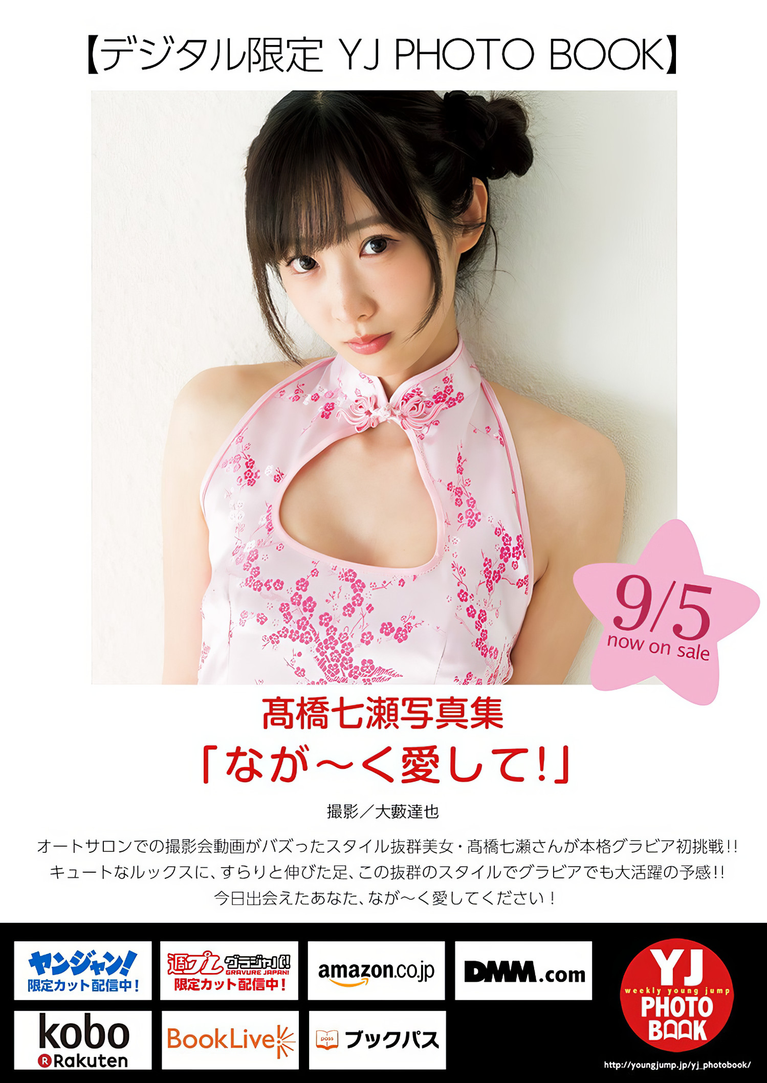 Nanase Takahashi 髙橋七瀬, Young Jump 2024 No.40 (ヤングジャンプ 2024年40号) 9 Nanase Takahashi 髙橋七瀬, Young Jump 2024 No.40 (ヤングジャンプ 2024年40号)