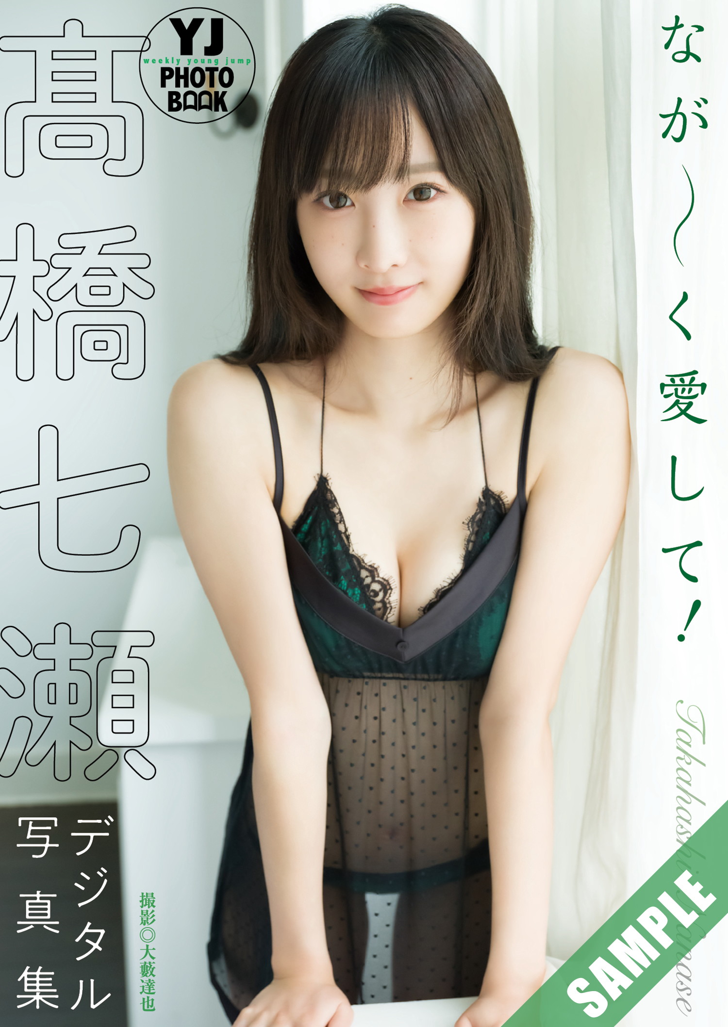 Nanase Takahashi 髙橋七瀬, Young Jump 2024 No.40 (ヤングジャンプ 2024年40号) 10 Nanase Takahashi 髙橋七瀬, Young Jump 2024 No.40 (ヤングジャンプ 2024年40号)