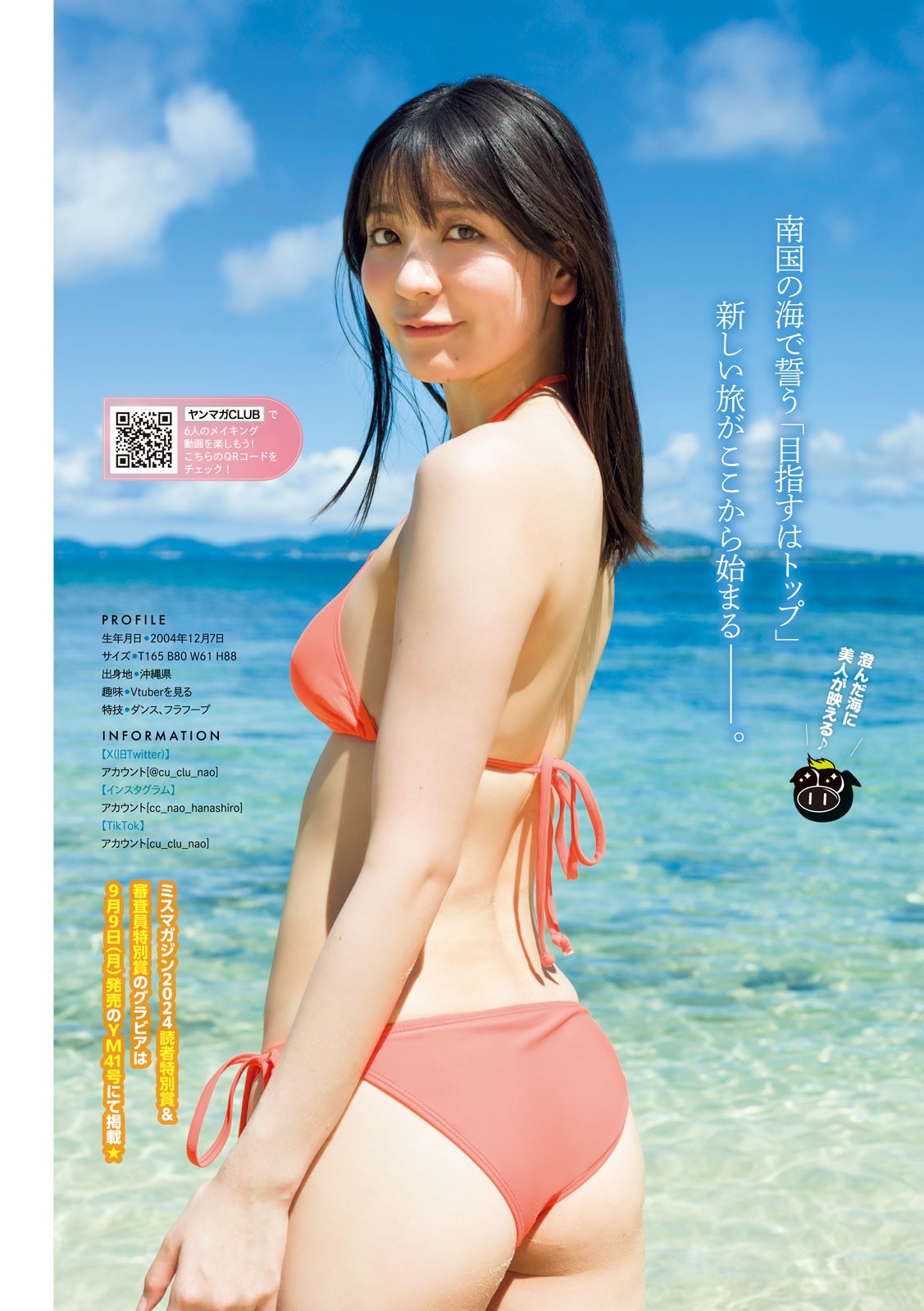 Nao Hanashiro 花城奈央, Young Magazine 2024 No.40 (ヤングマガジン 2024年40号)